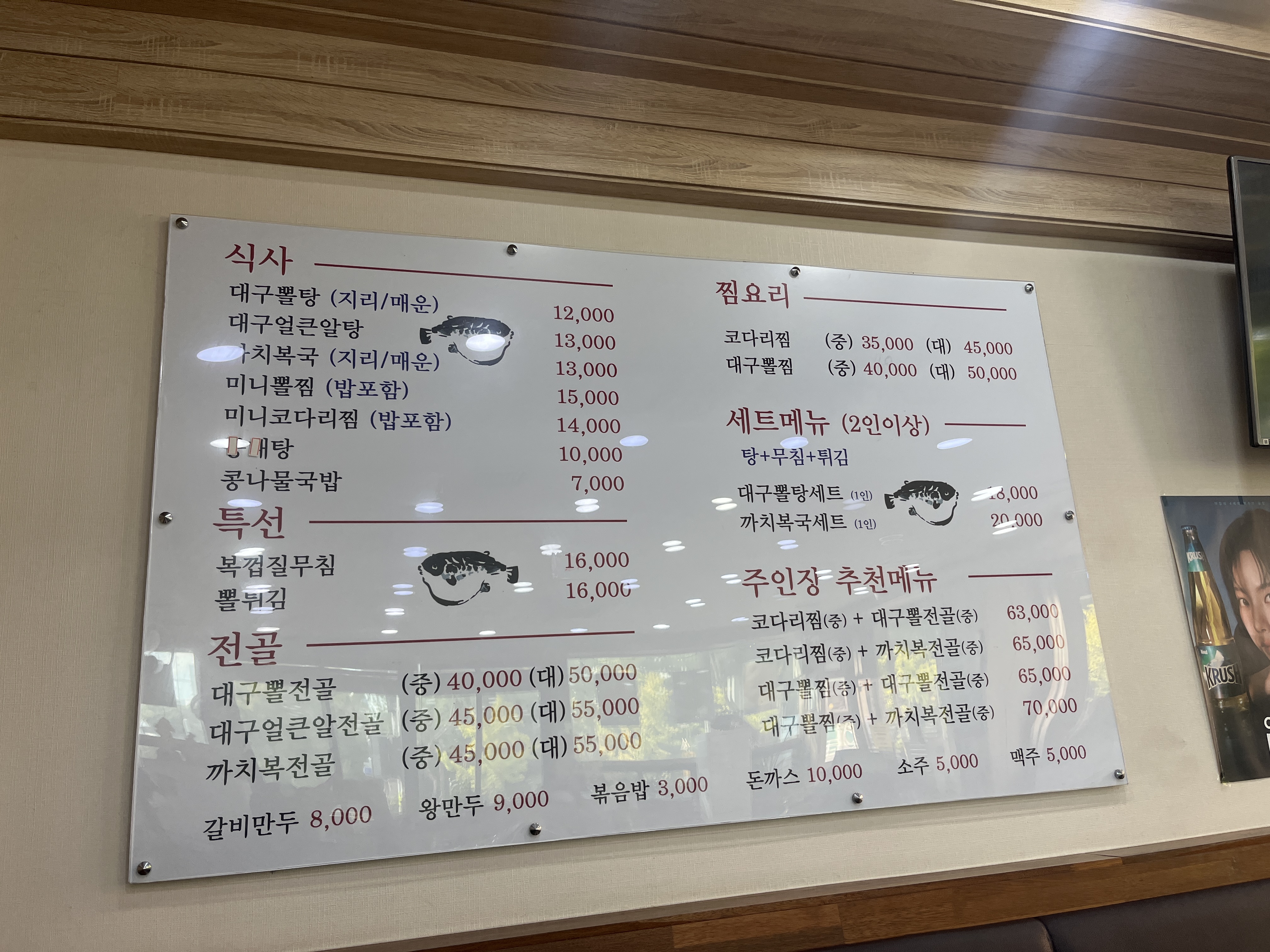 교하대구뽈탕 교하본점