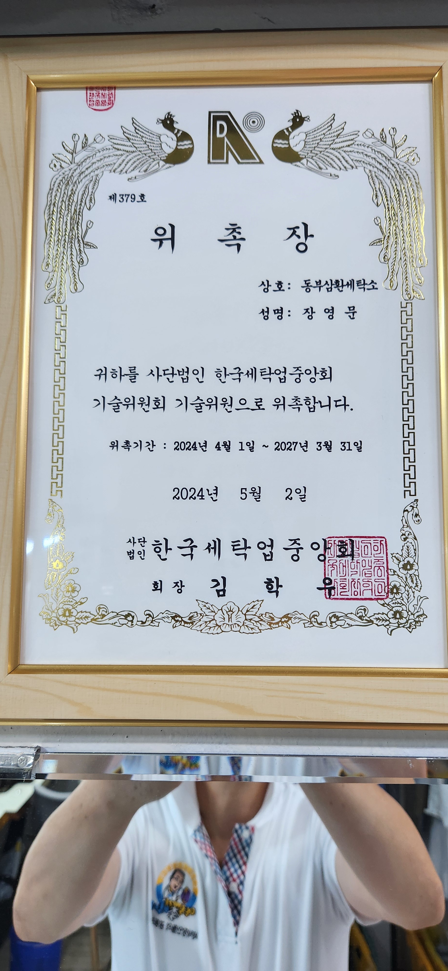 동부삼환세탁소
