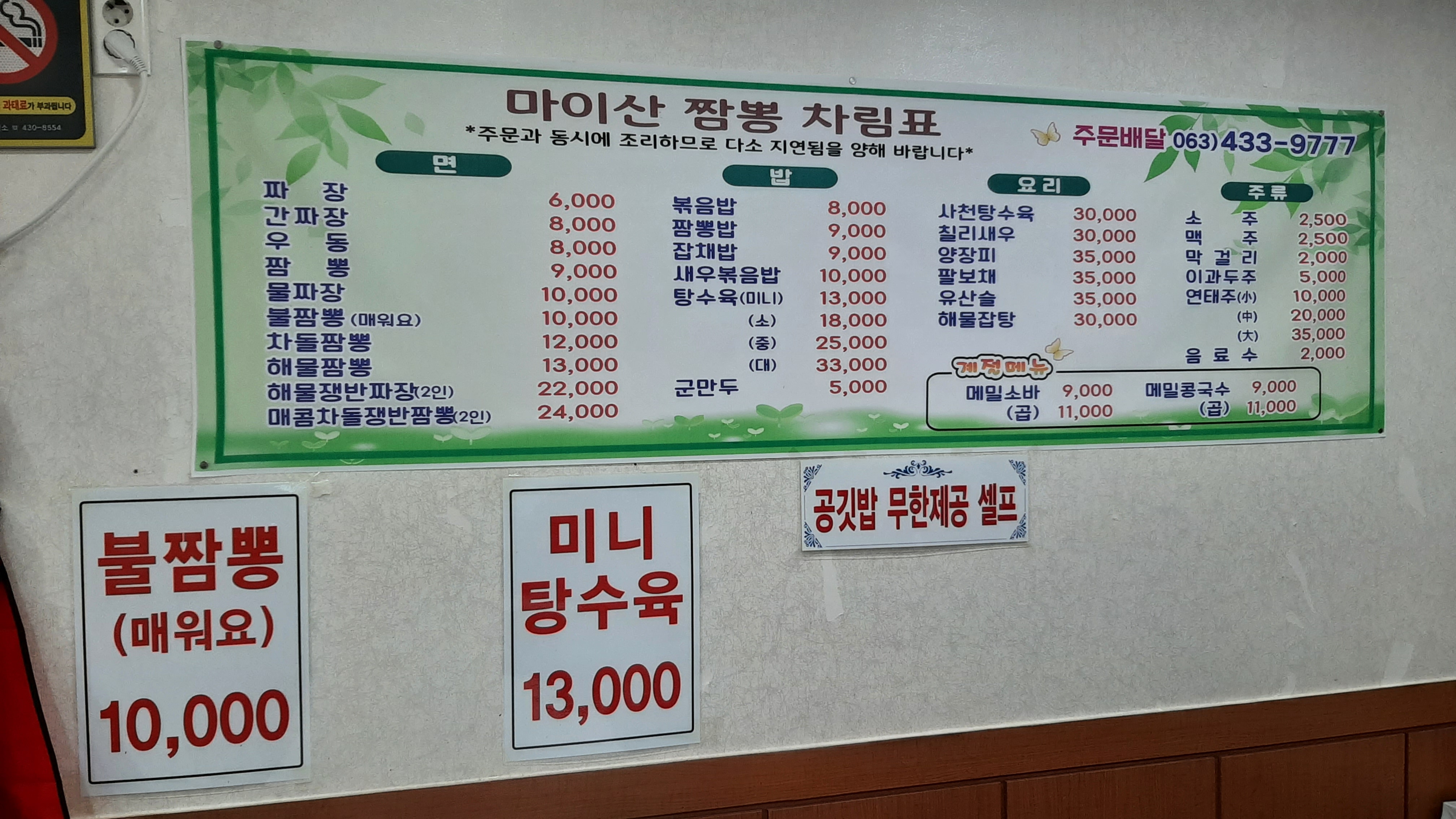 마이산짬뽕