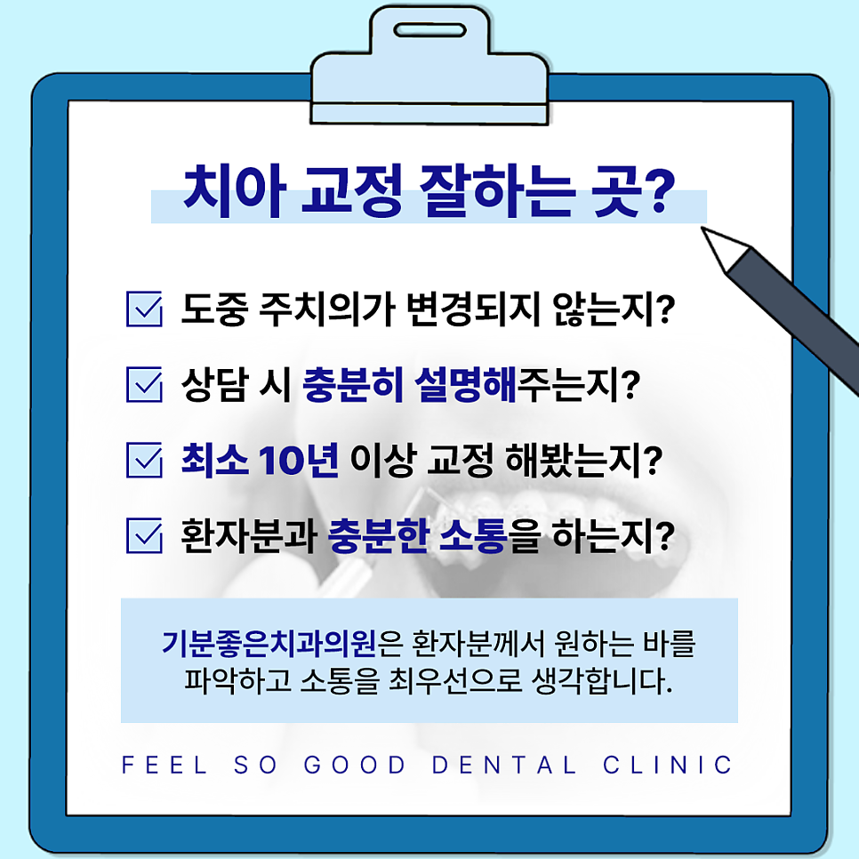 기분좋은치과의원