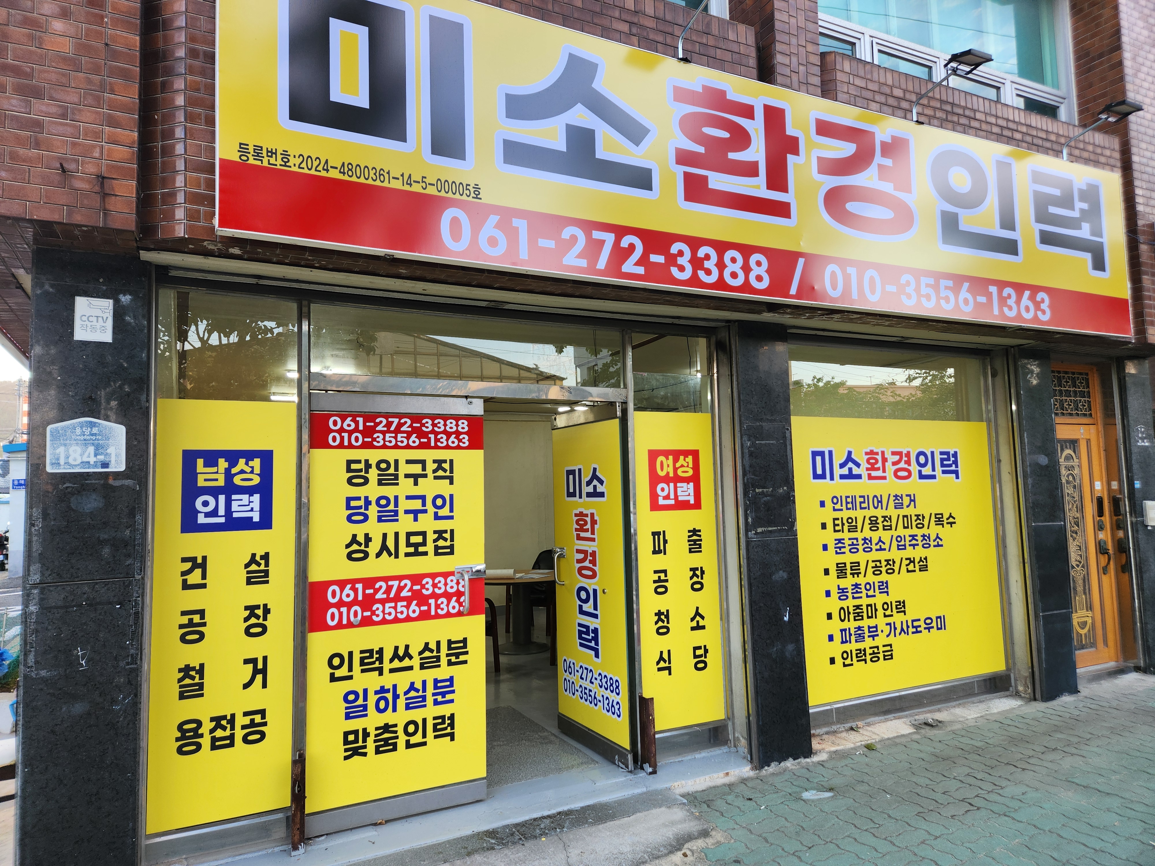 미소환경인력
