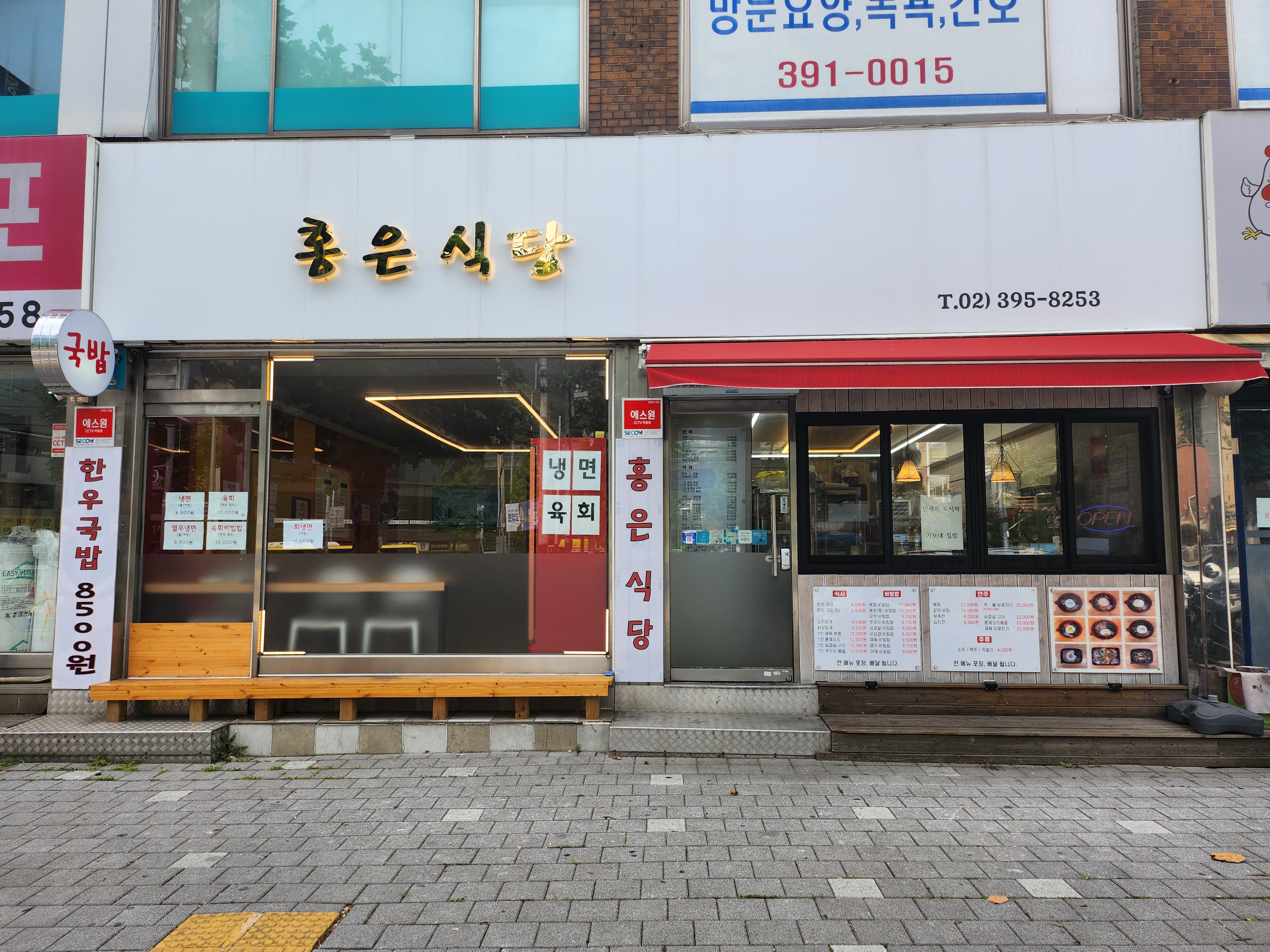 홍은식당