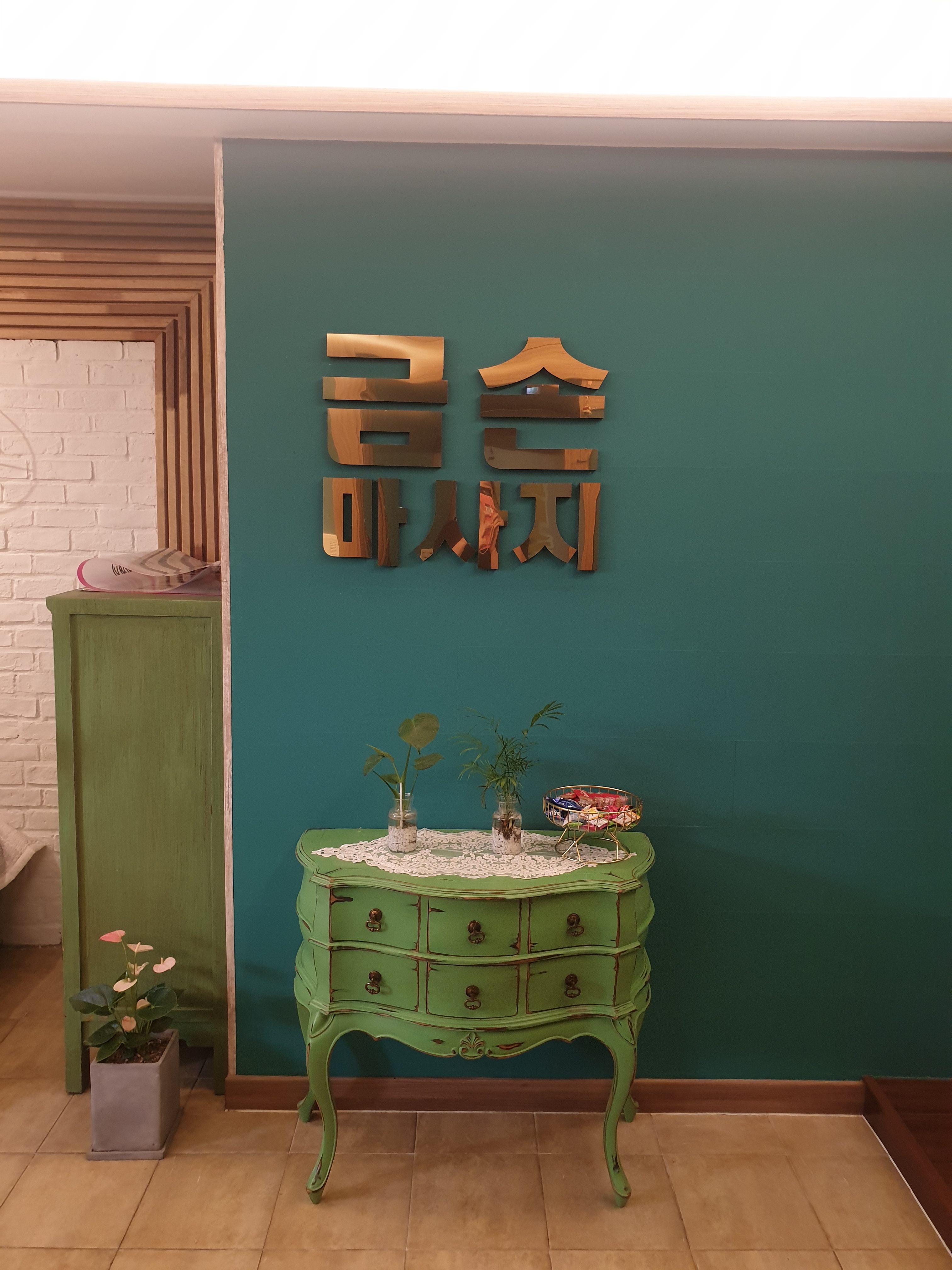 금손테라피
