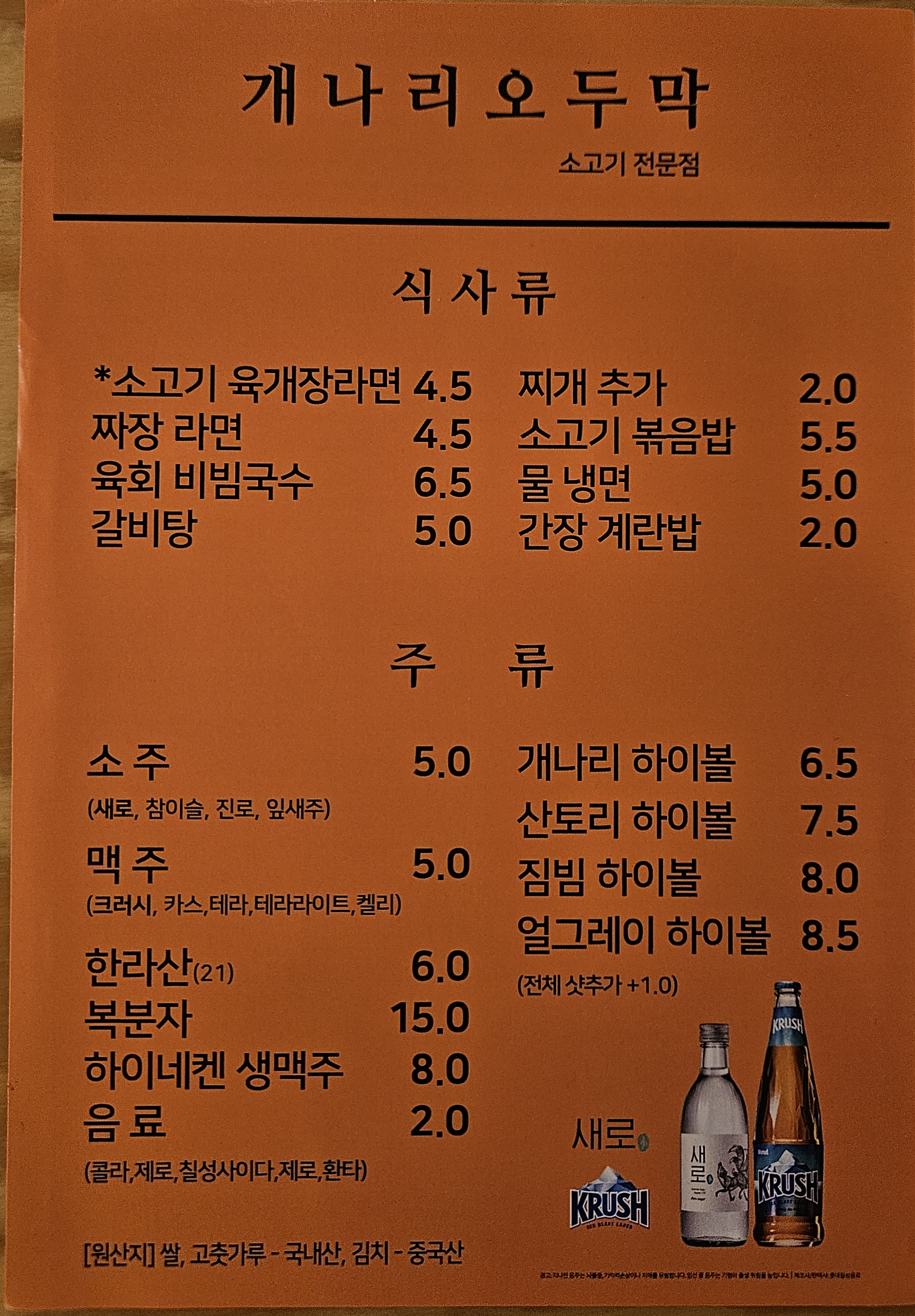 개나리오두막 하남점