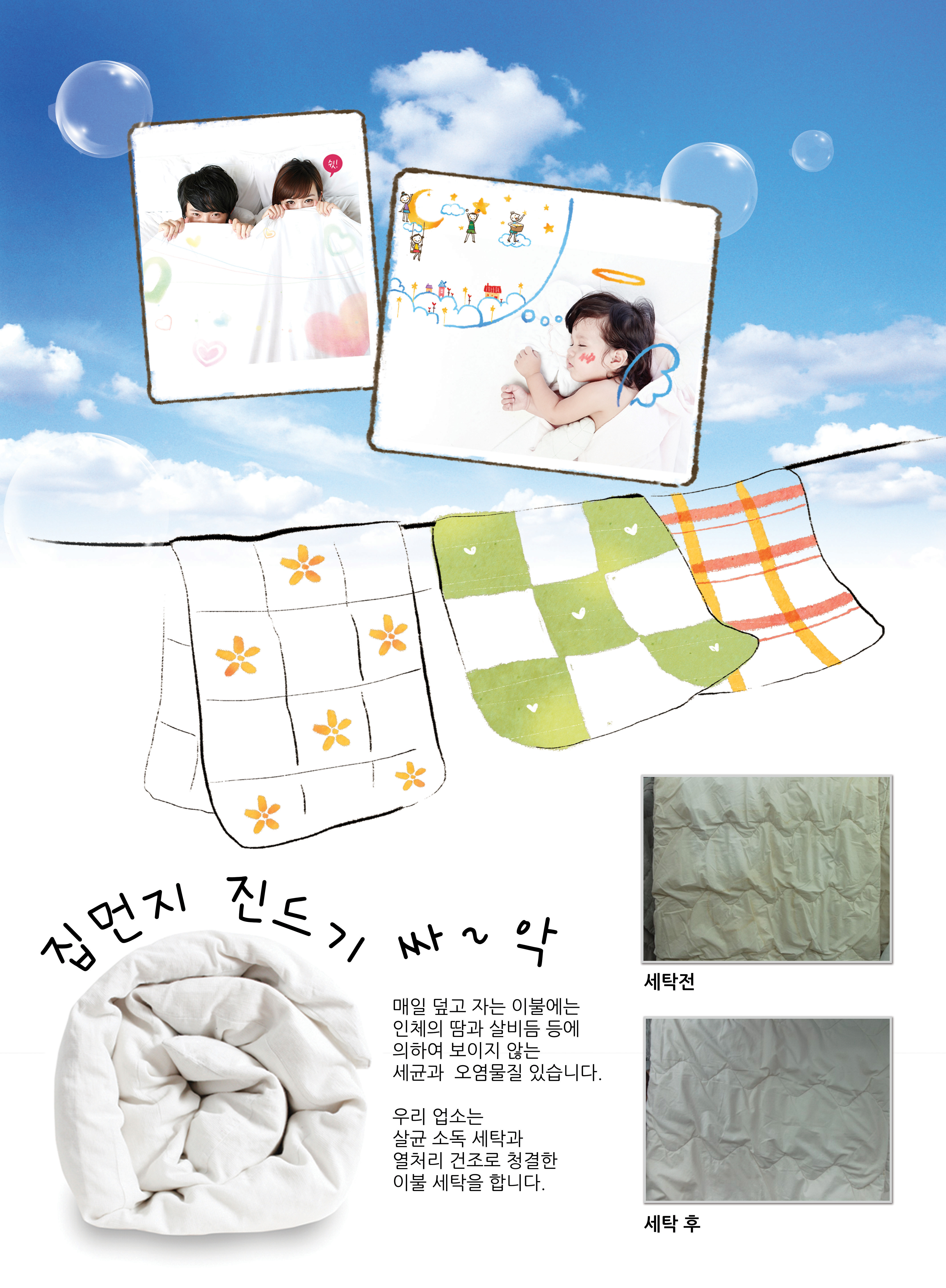 동부삼환세탁소