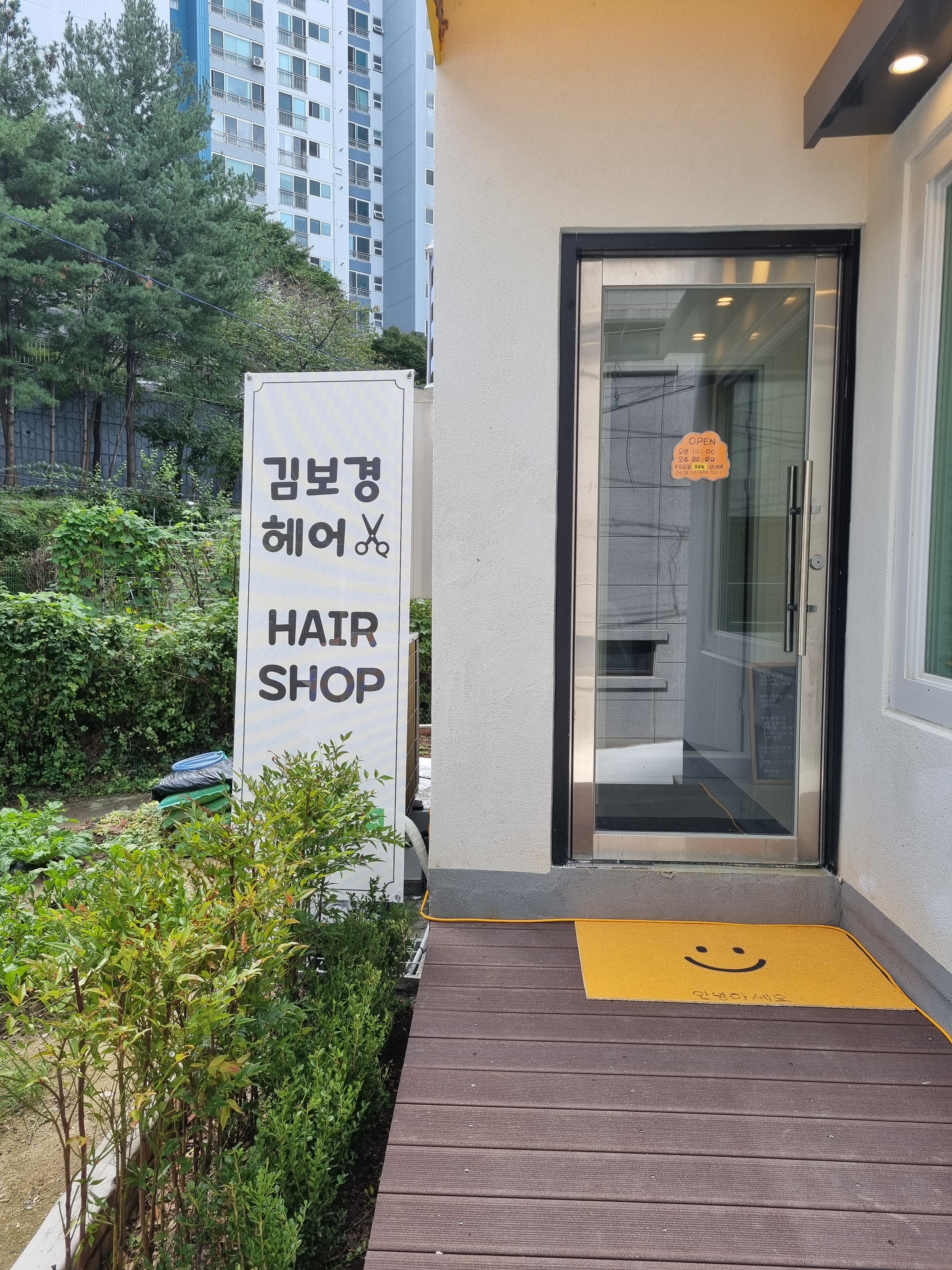 김보경헤어