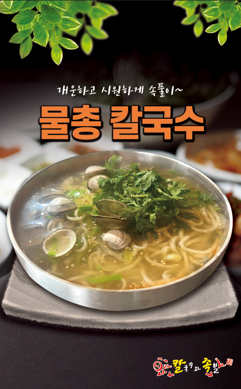 와라칼국수와족발 본점