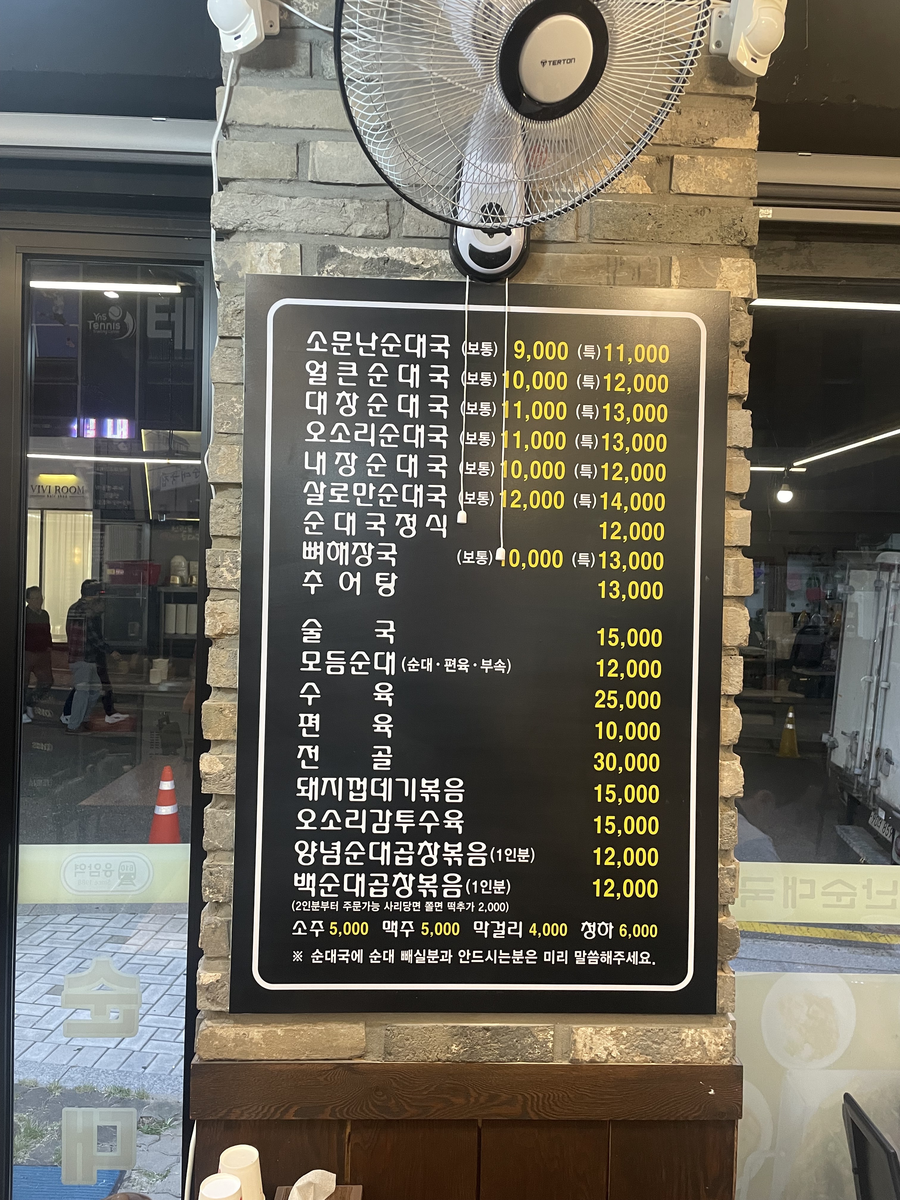 응암역소문난순대국 직영위례점