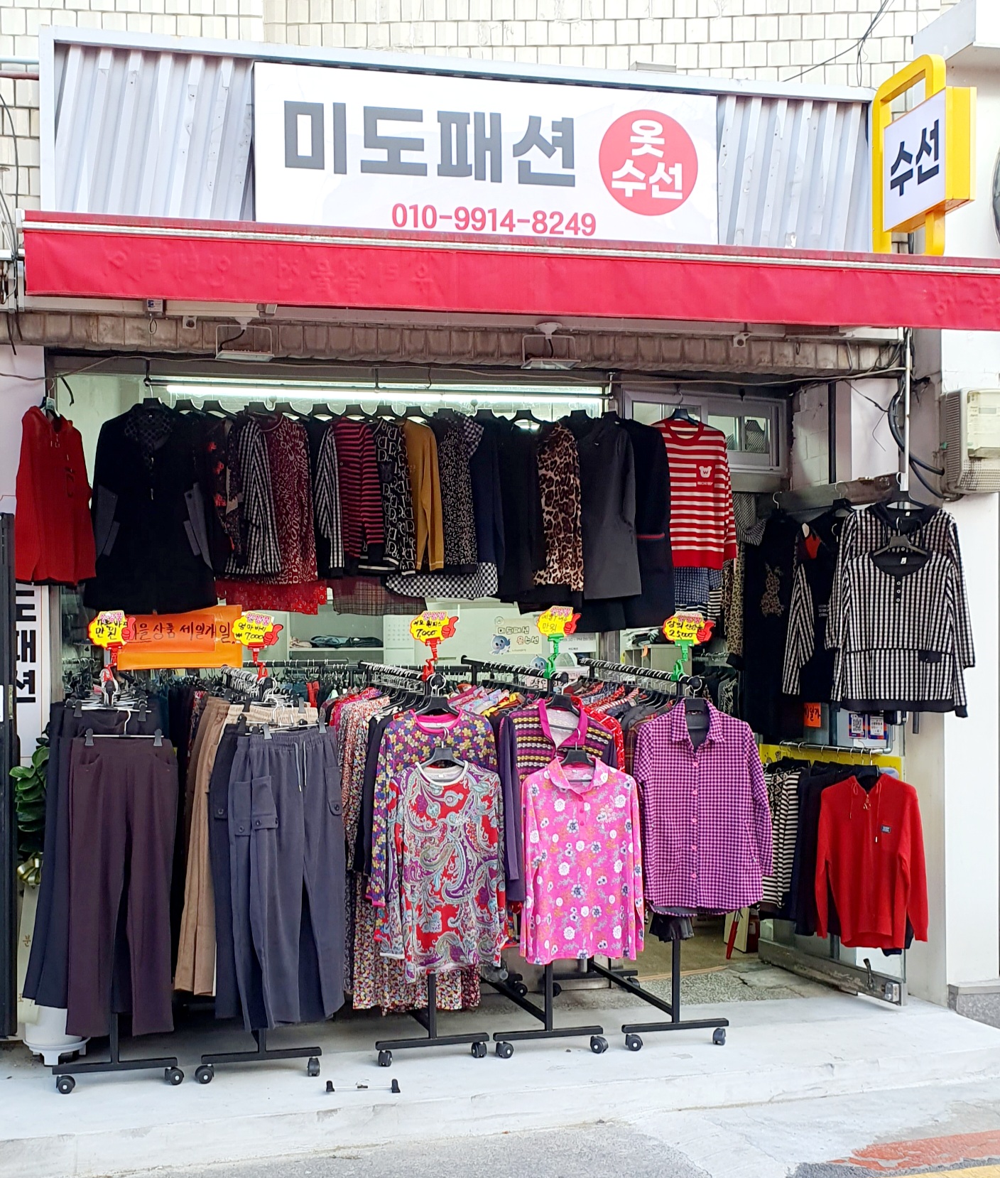 미도패션옷수선