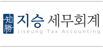 지승세무회계 대표 이미지