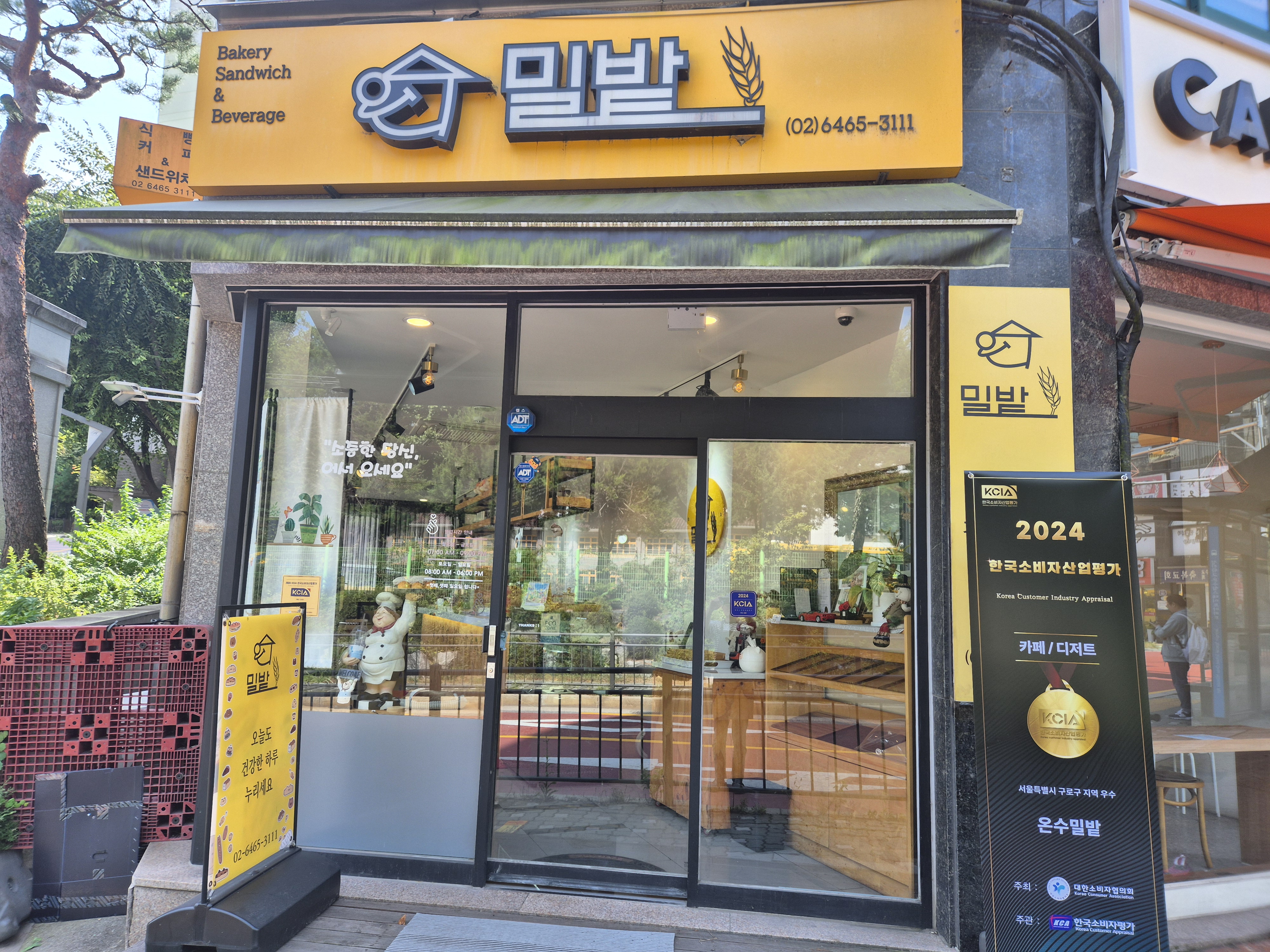온수밀밭