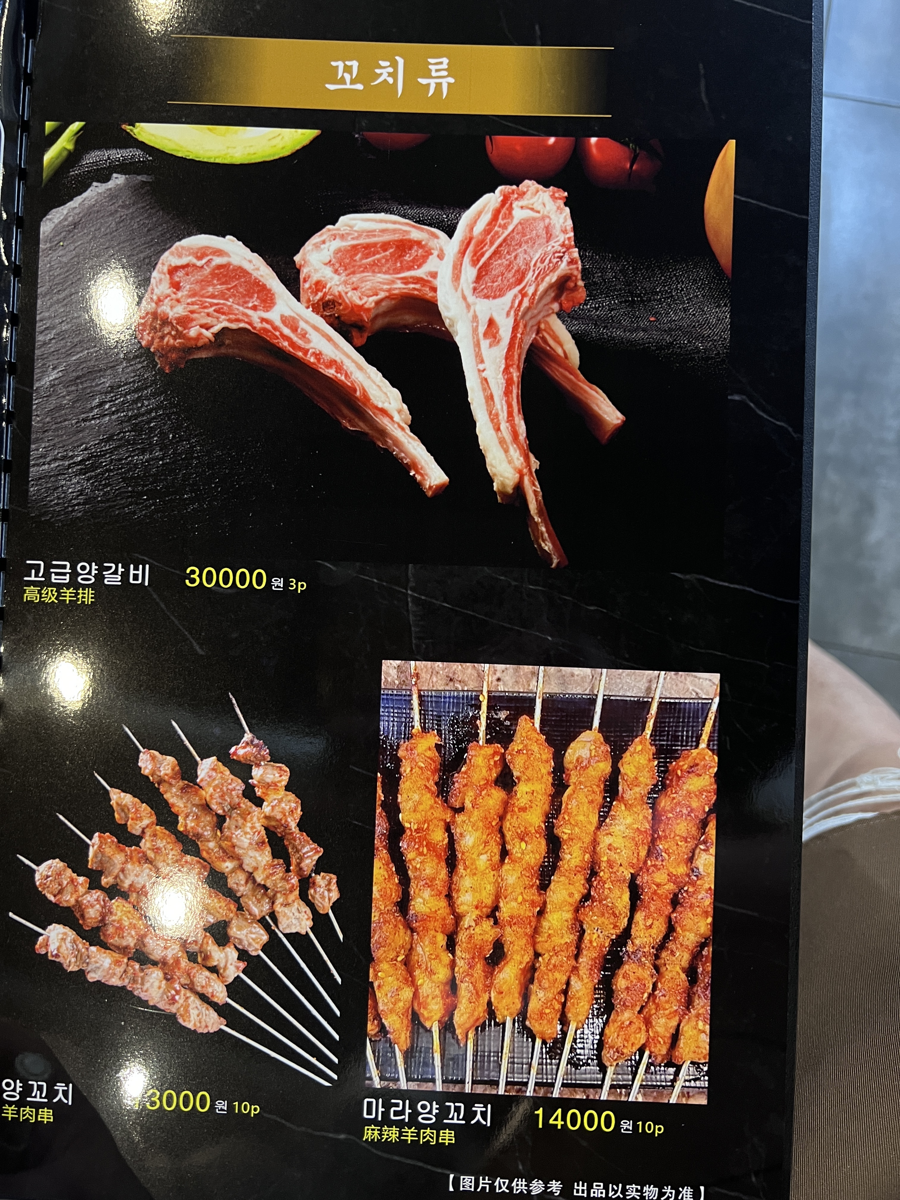 나이스양꼬치