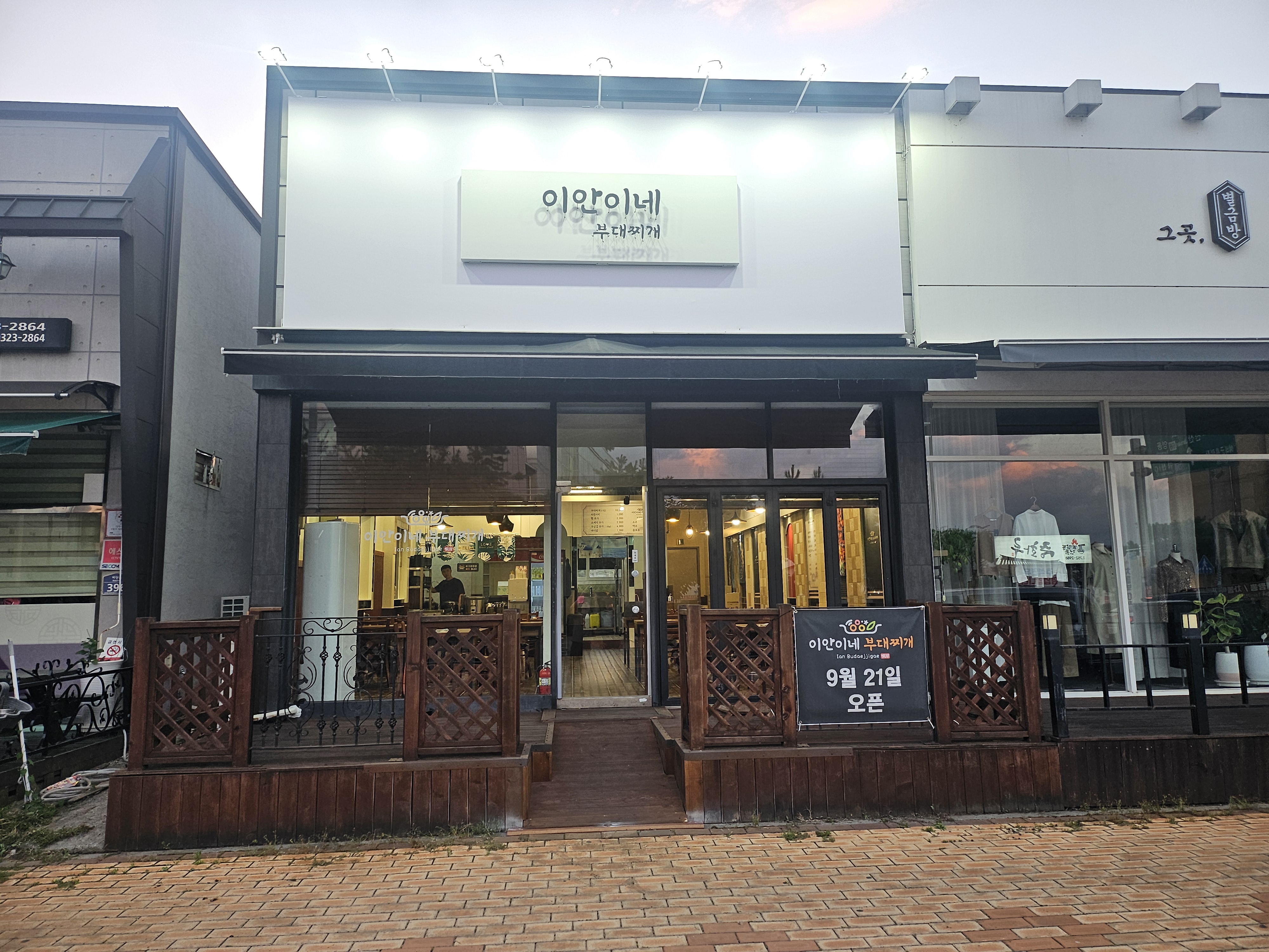 이안이네