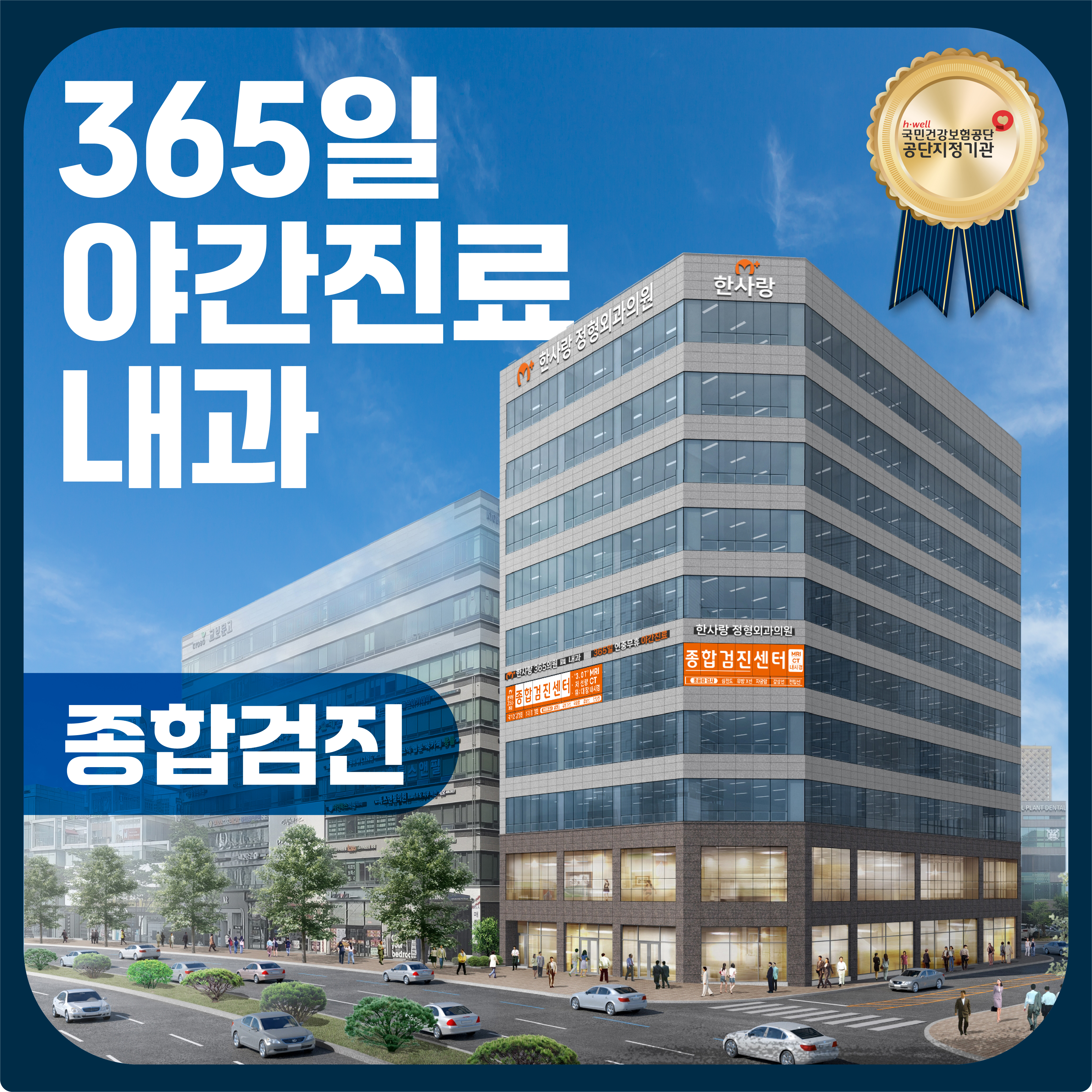 한사랑365의원
