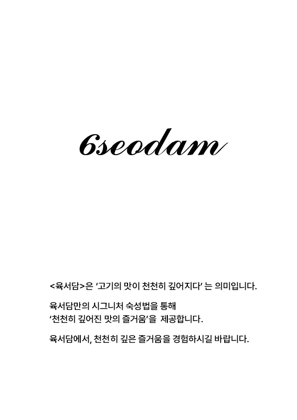 육서담 서울대입구점