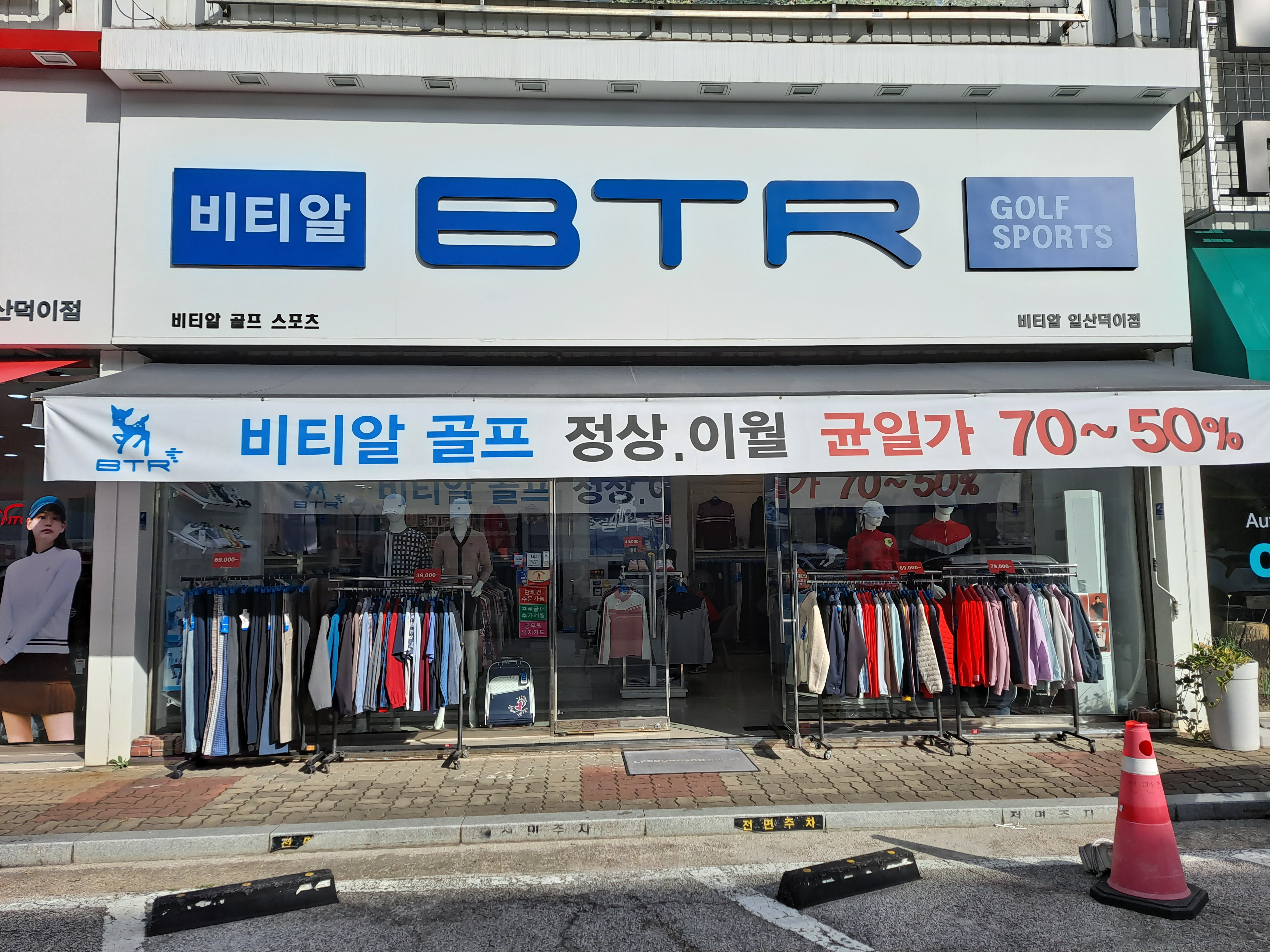 마담포라일산덕이점