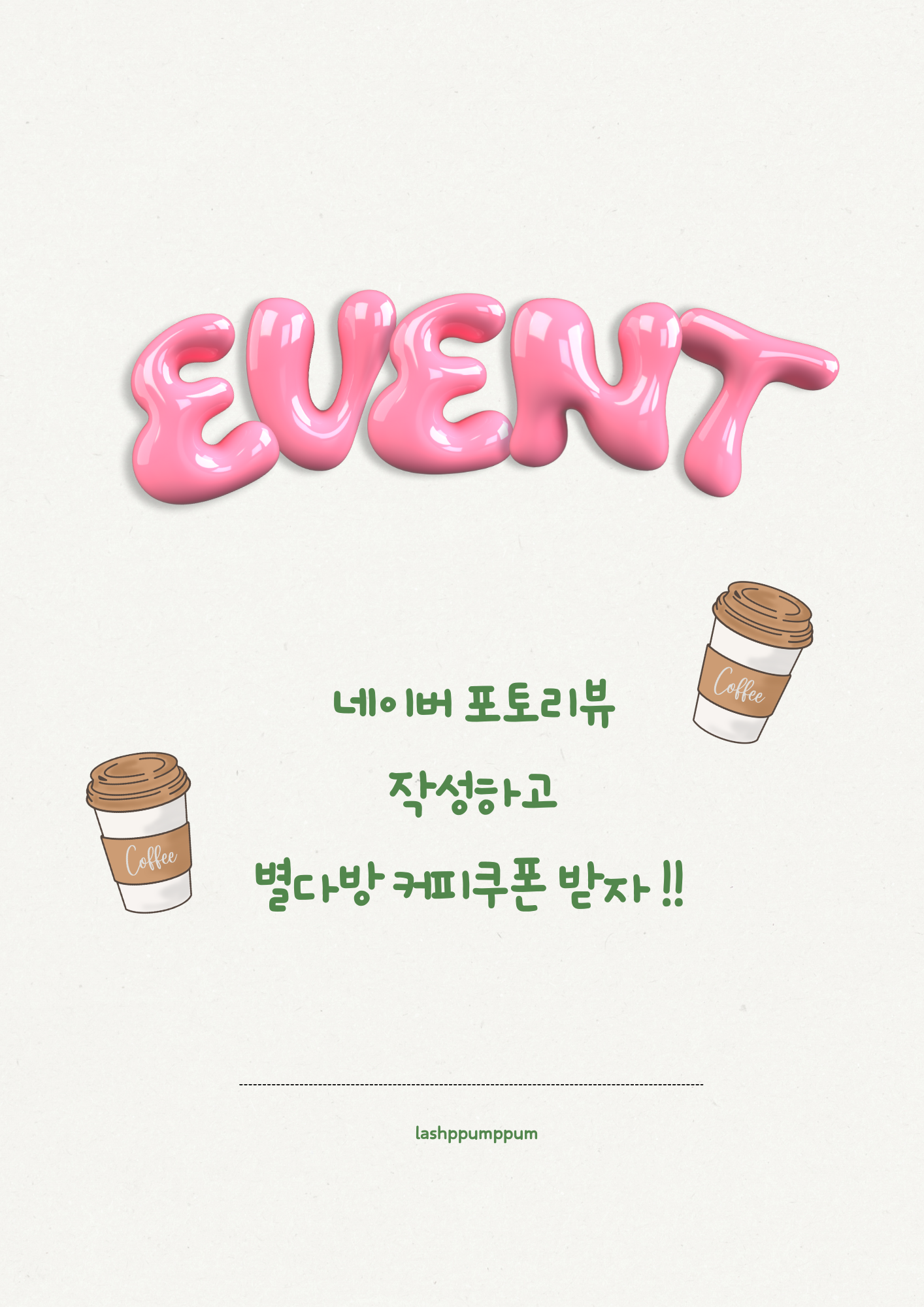 래쉬뿜뿜