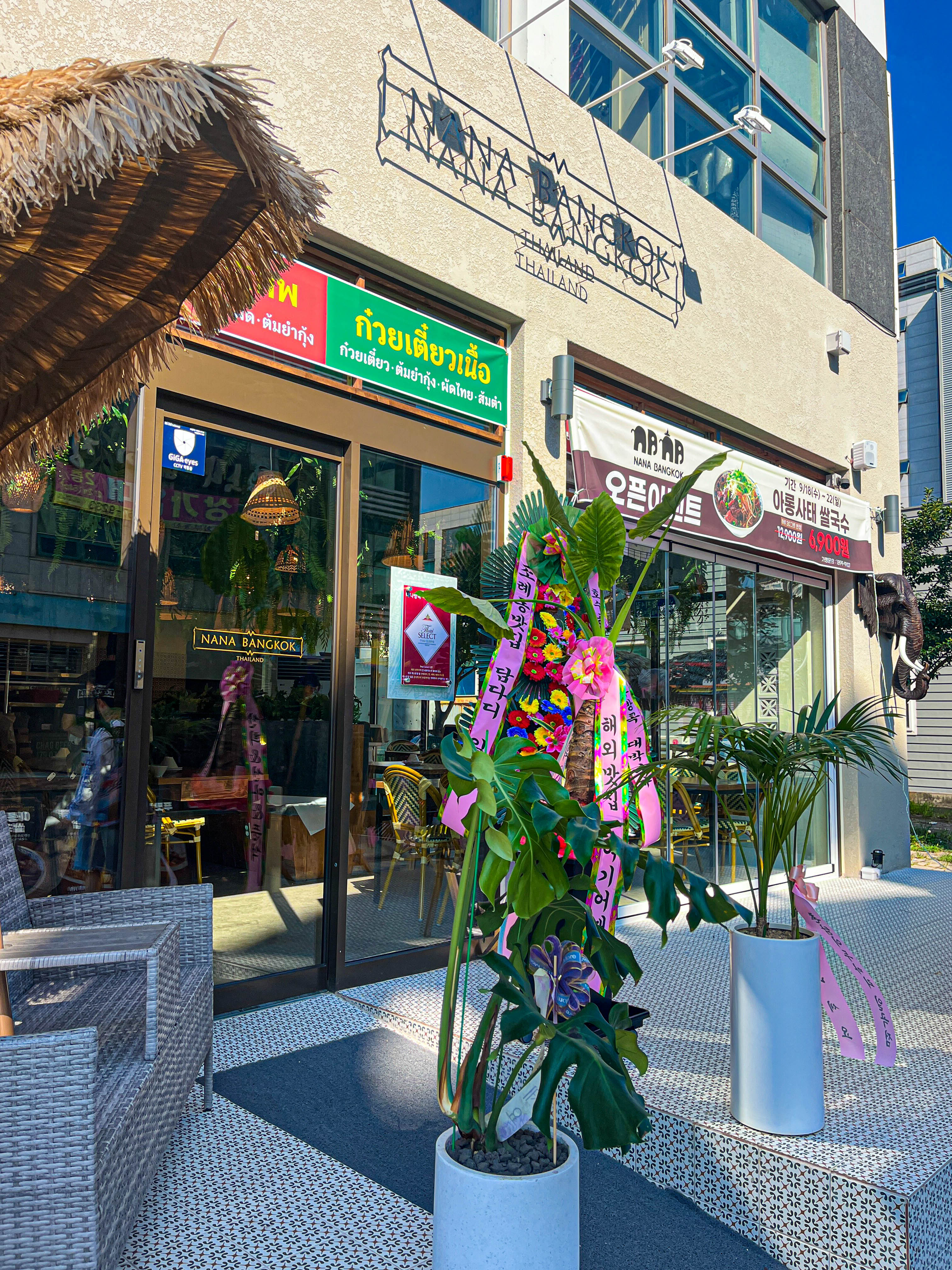 나나방콕 순천호수공원점