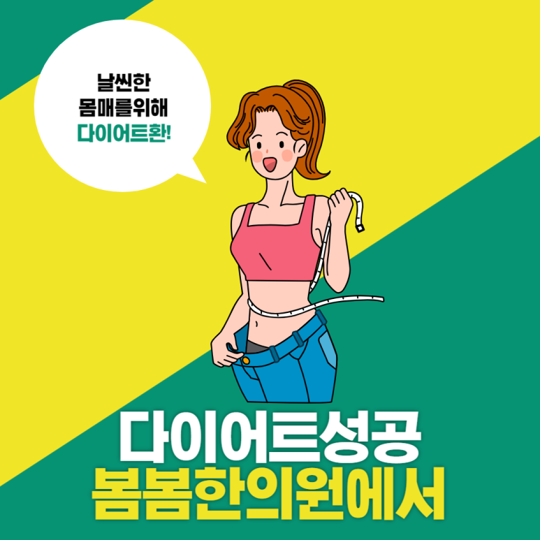 봄봄한의원