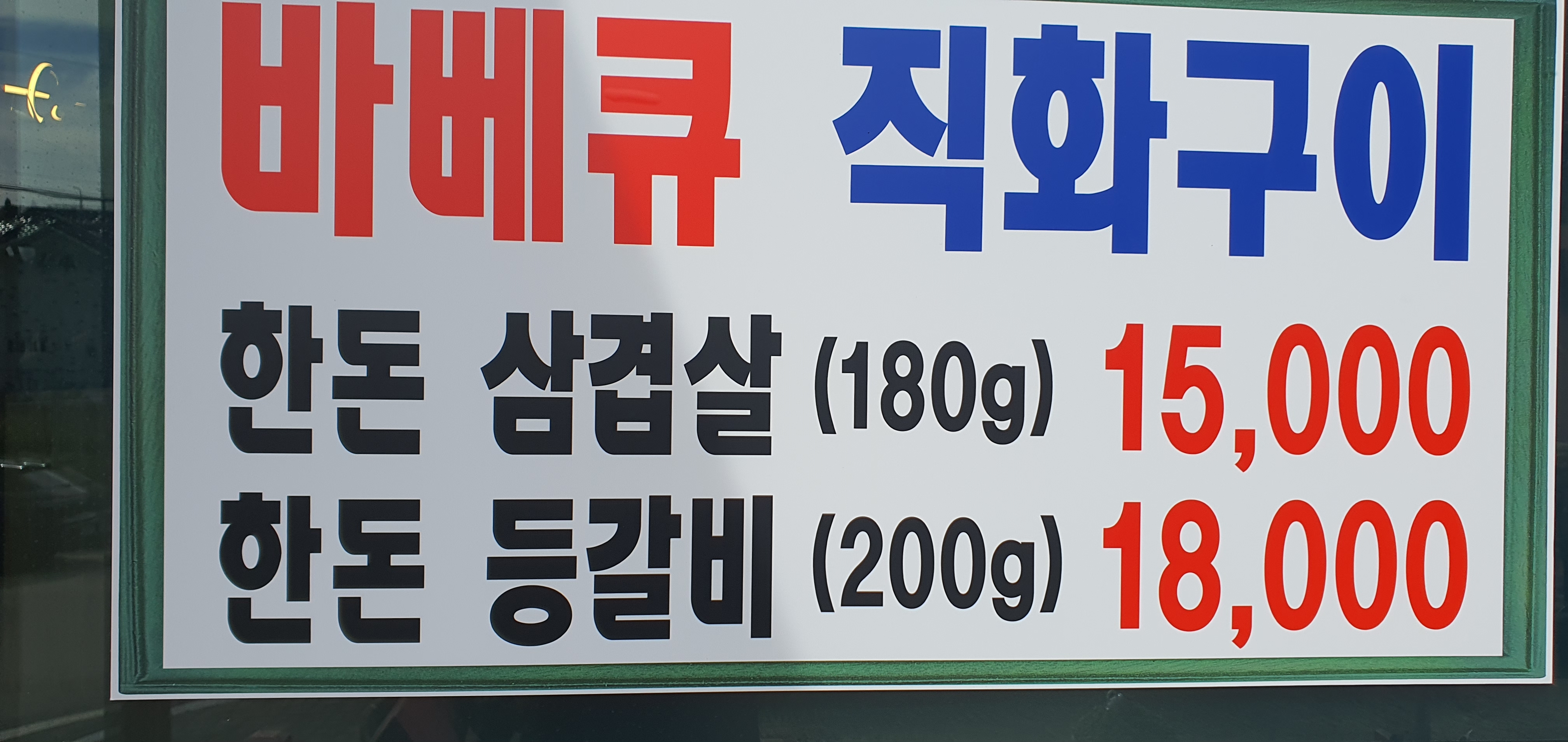 맛있는집