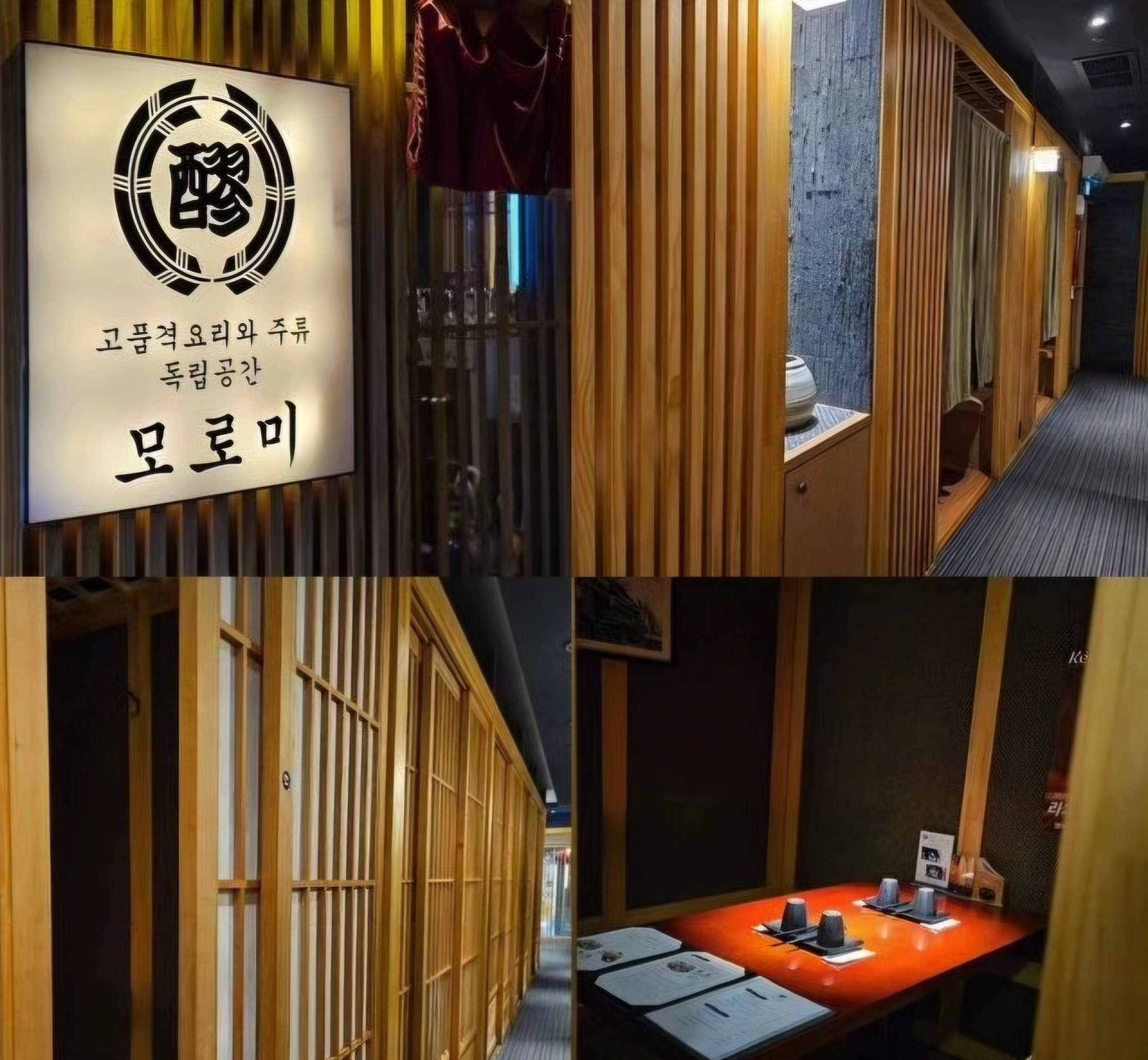 모로미 둔산점