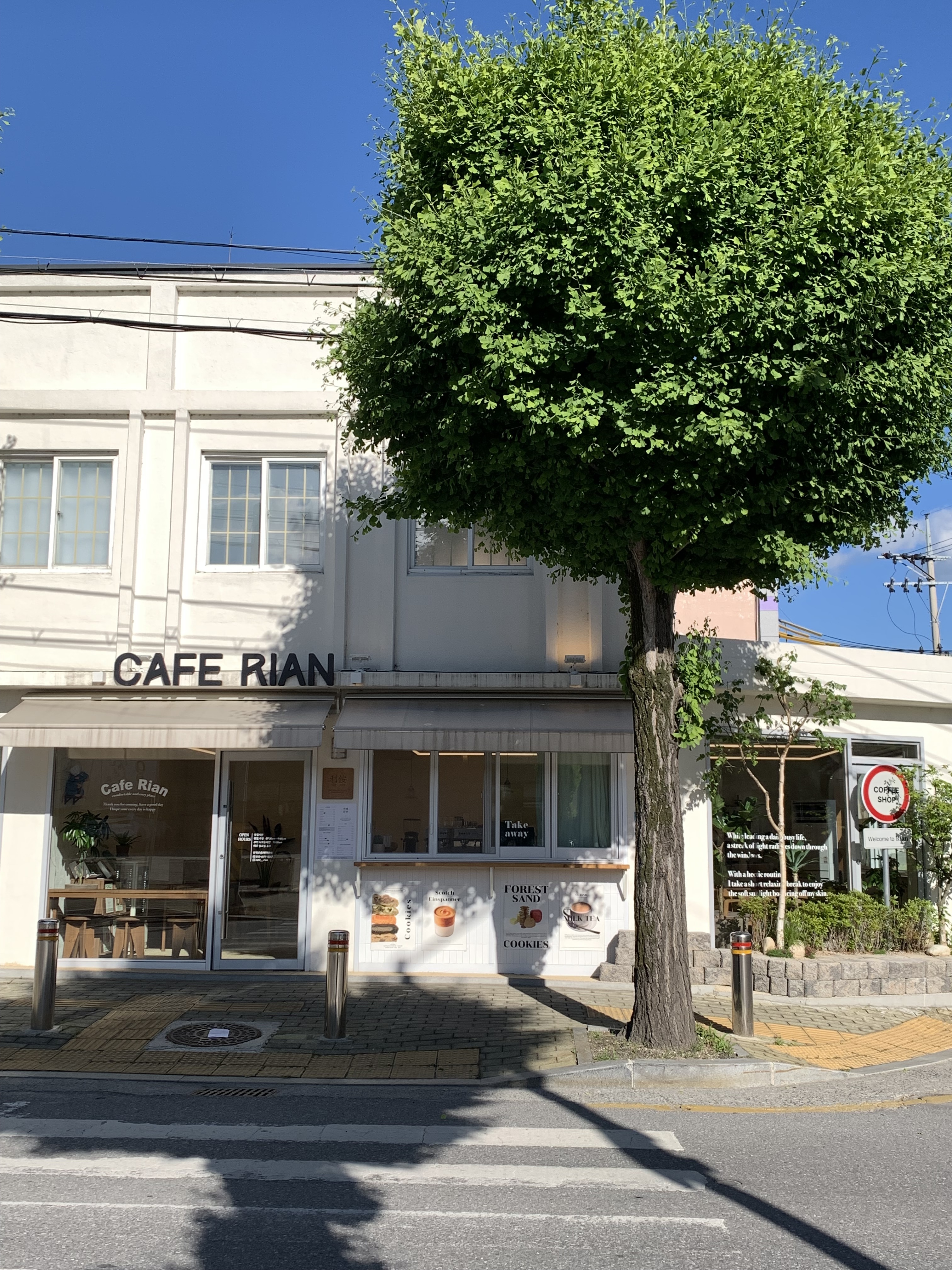 카페 리안