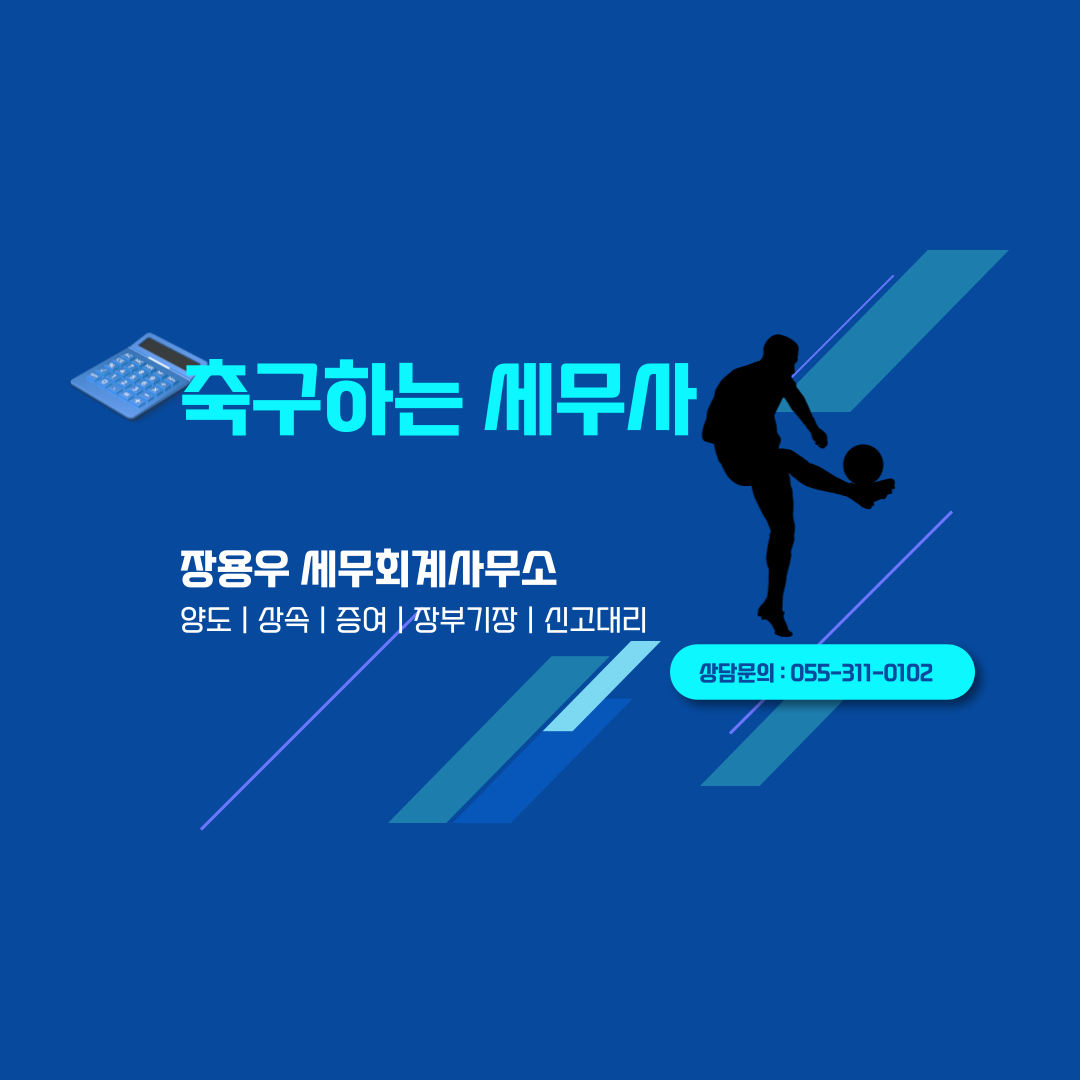 장용우 세무회계사무소