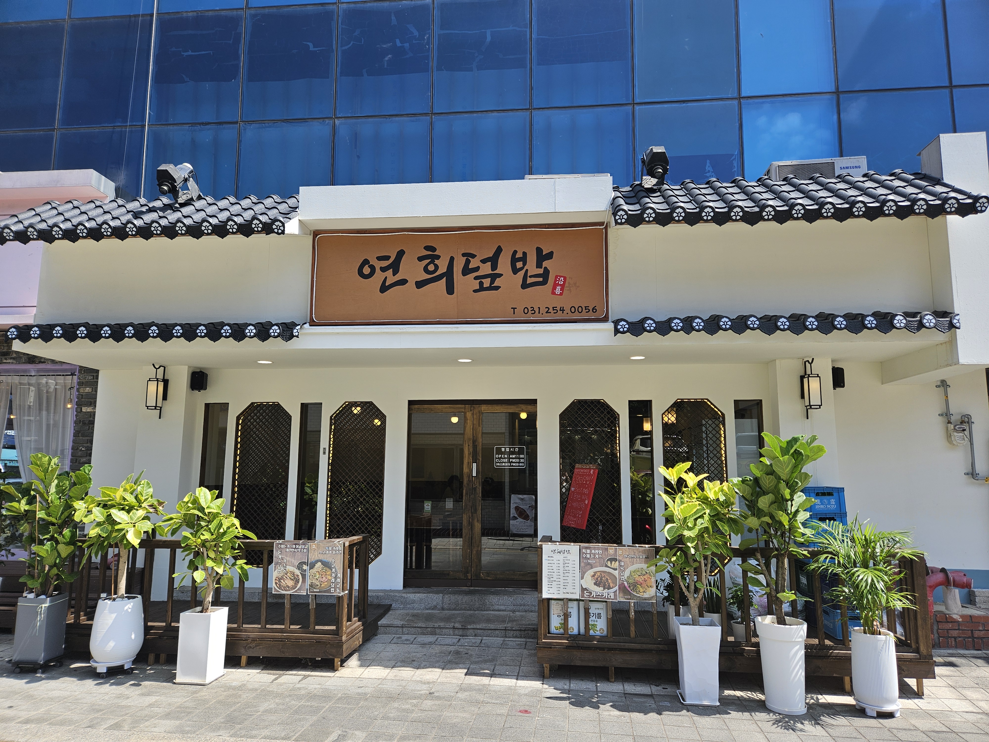 연희덮밥 행궁동본점
