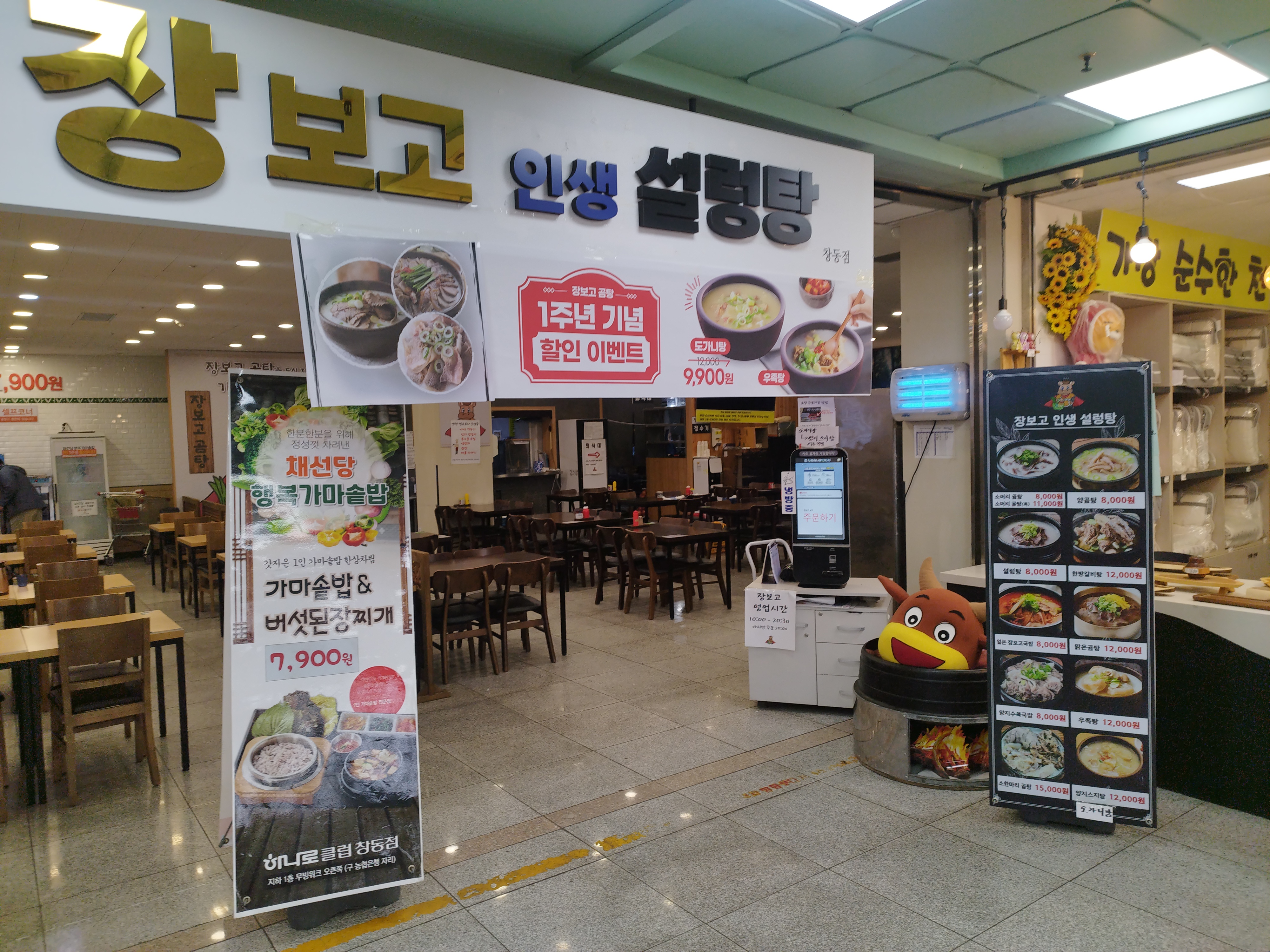장보고곰탕 하나로클럽 창동점