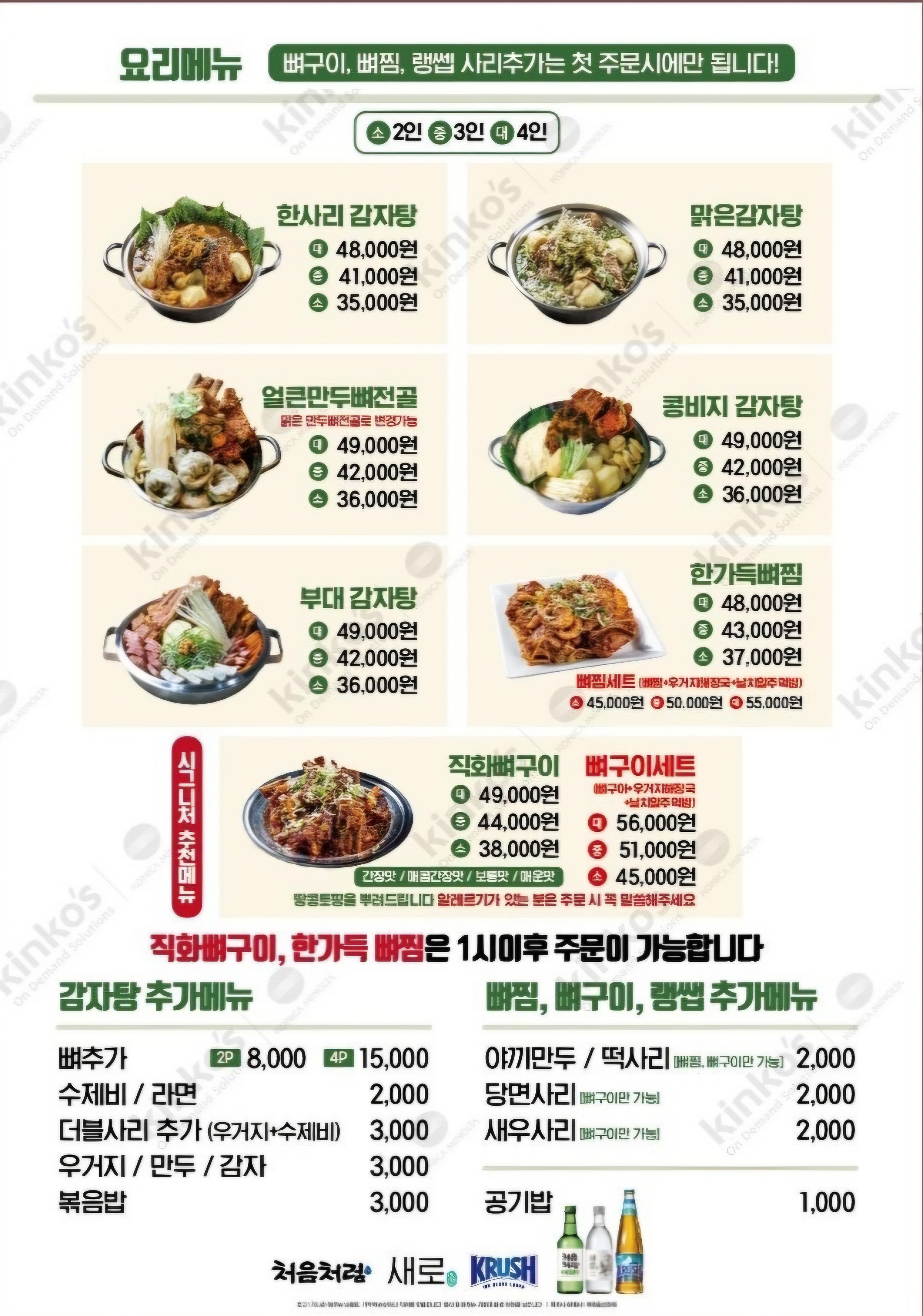 한사리감자탕&뼈구이 선릉점