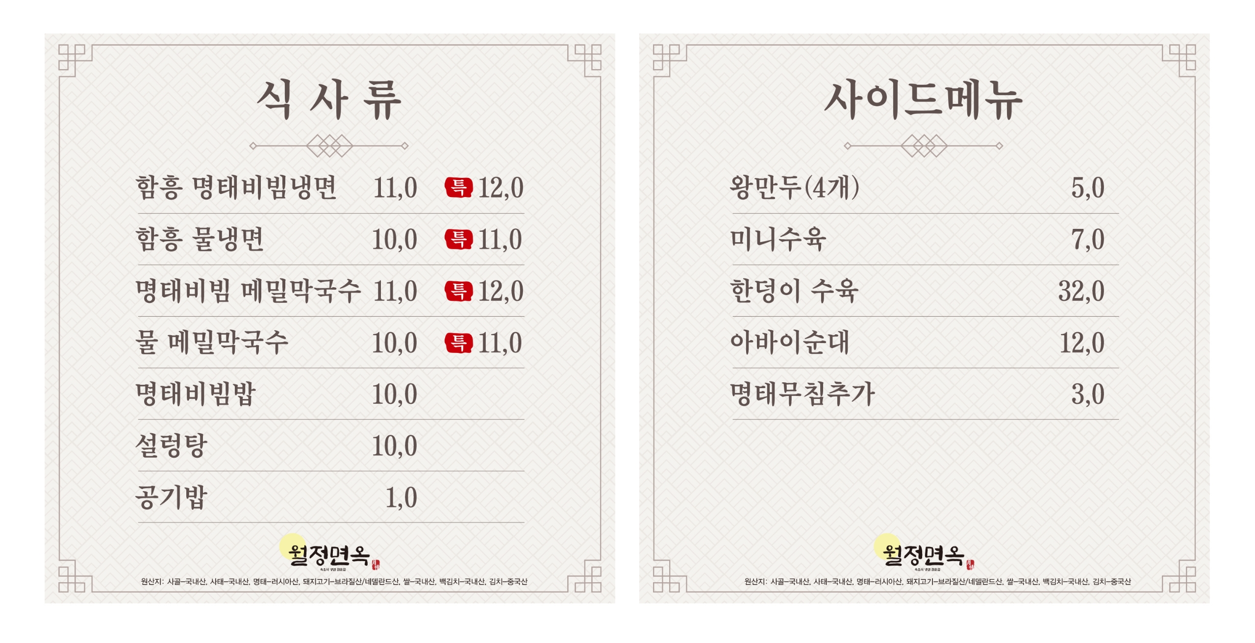 월정면옥