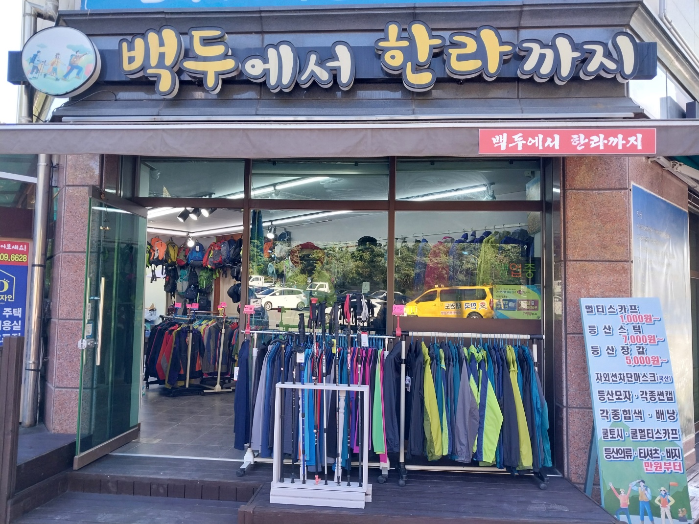 백두에서한라까지