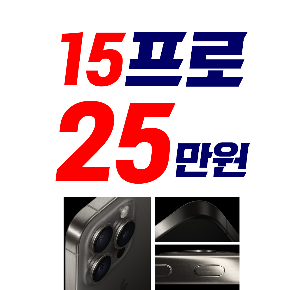 휴대폰성지 청라언덕 남산점