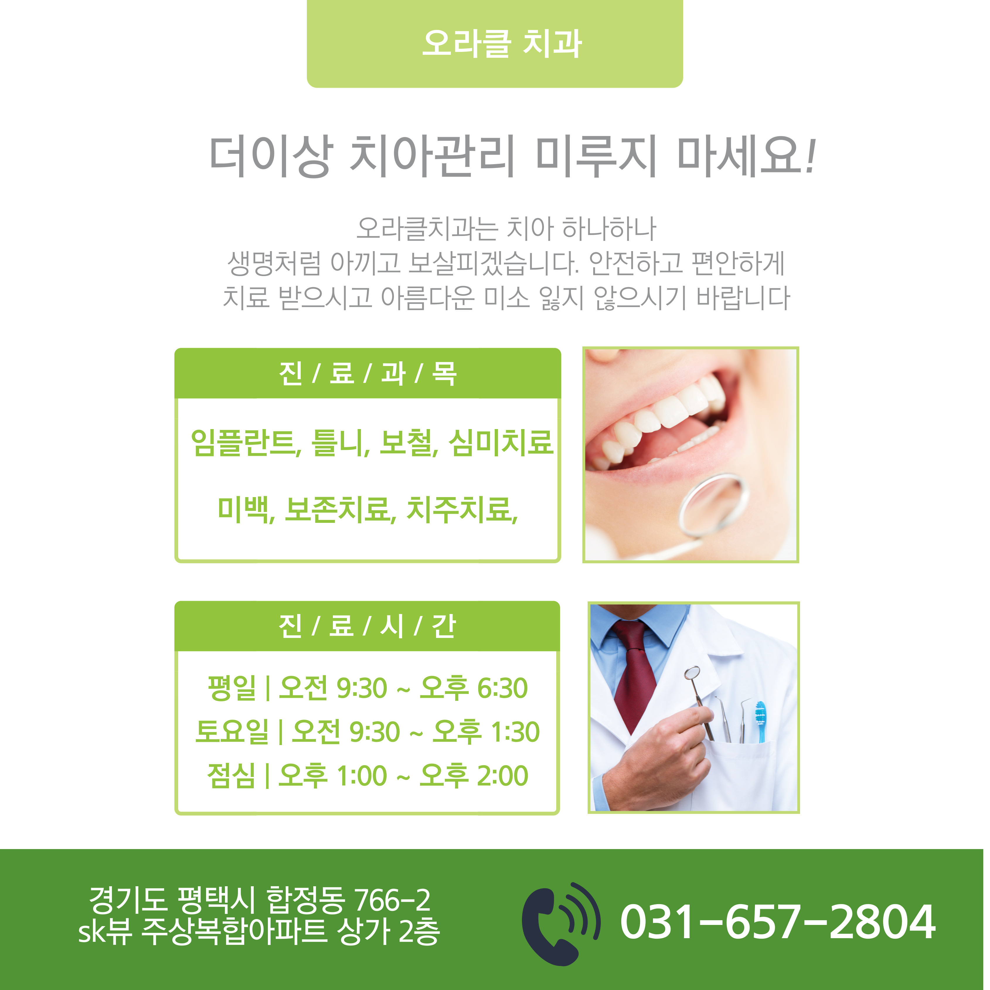 오라클치과의원 평택점 대표 이미지