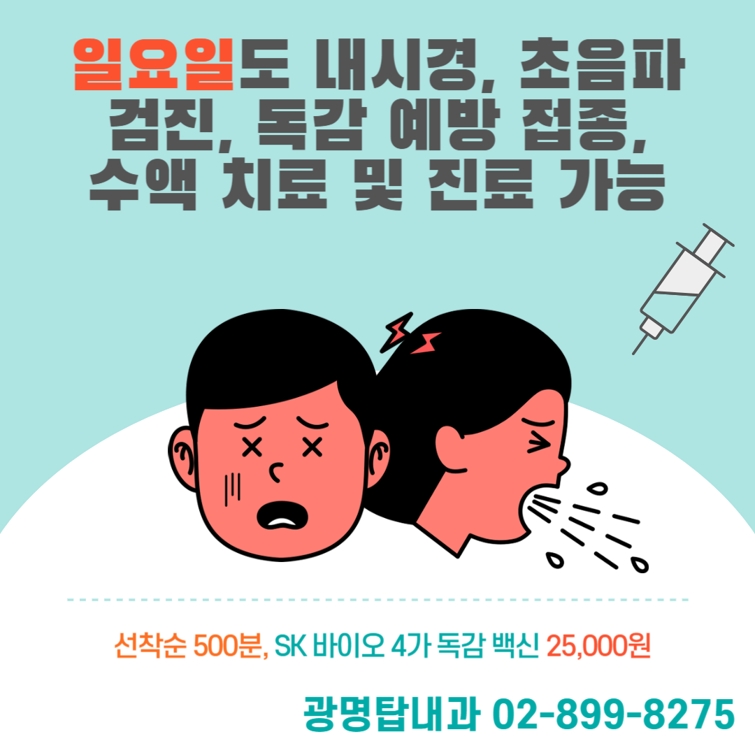 광명탑내과의원
