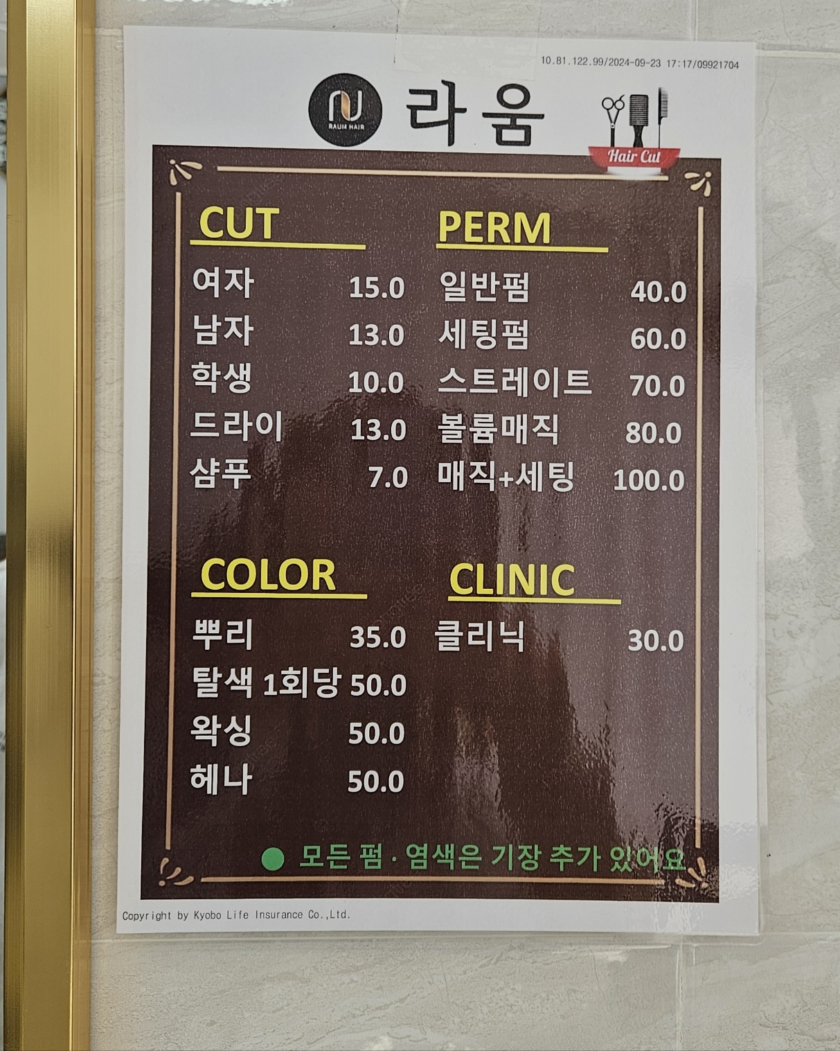 라움헤어