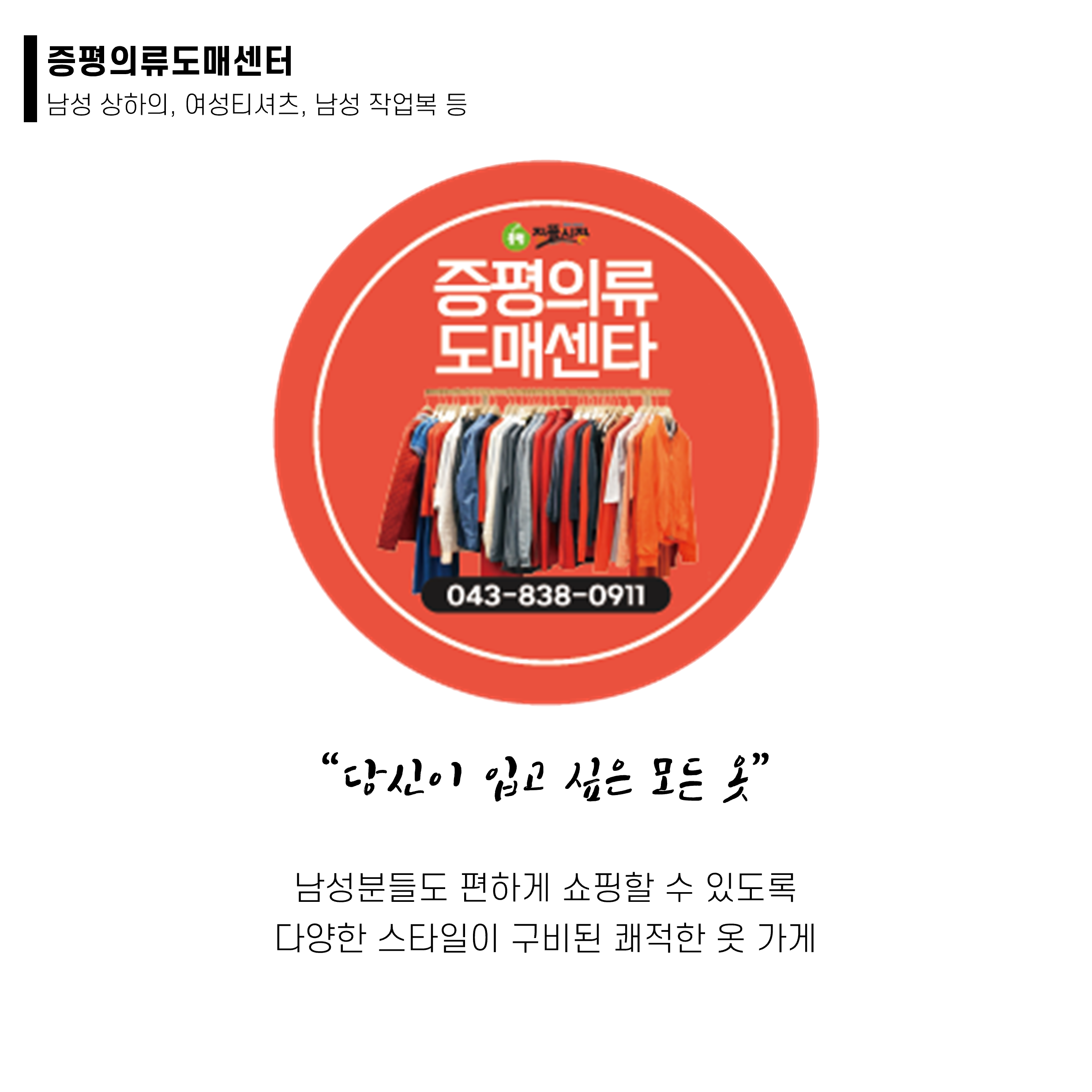 증평의류도매센타