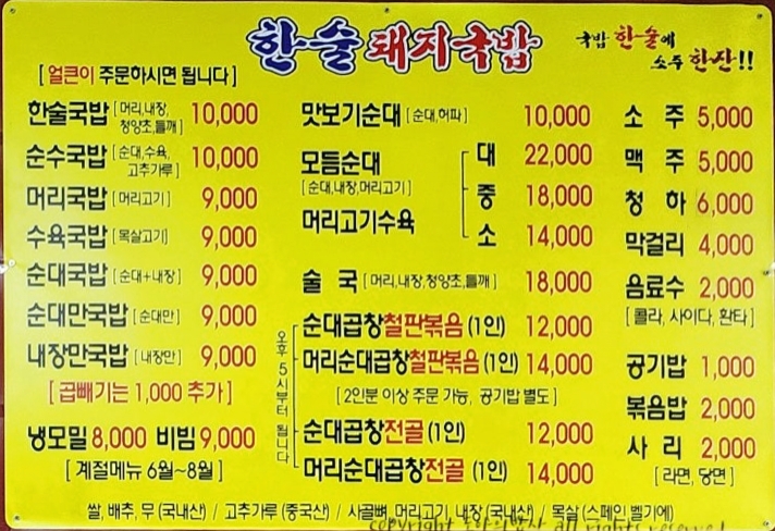 한술돼지국밥