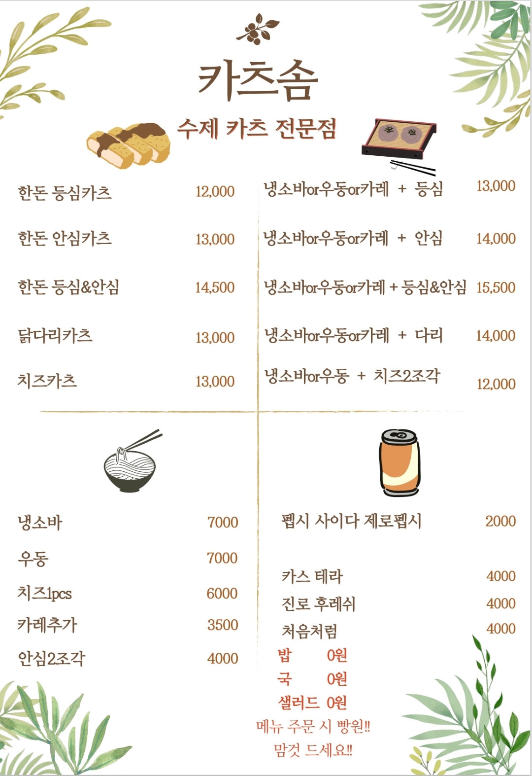 카츠솜