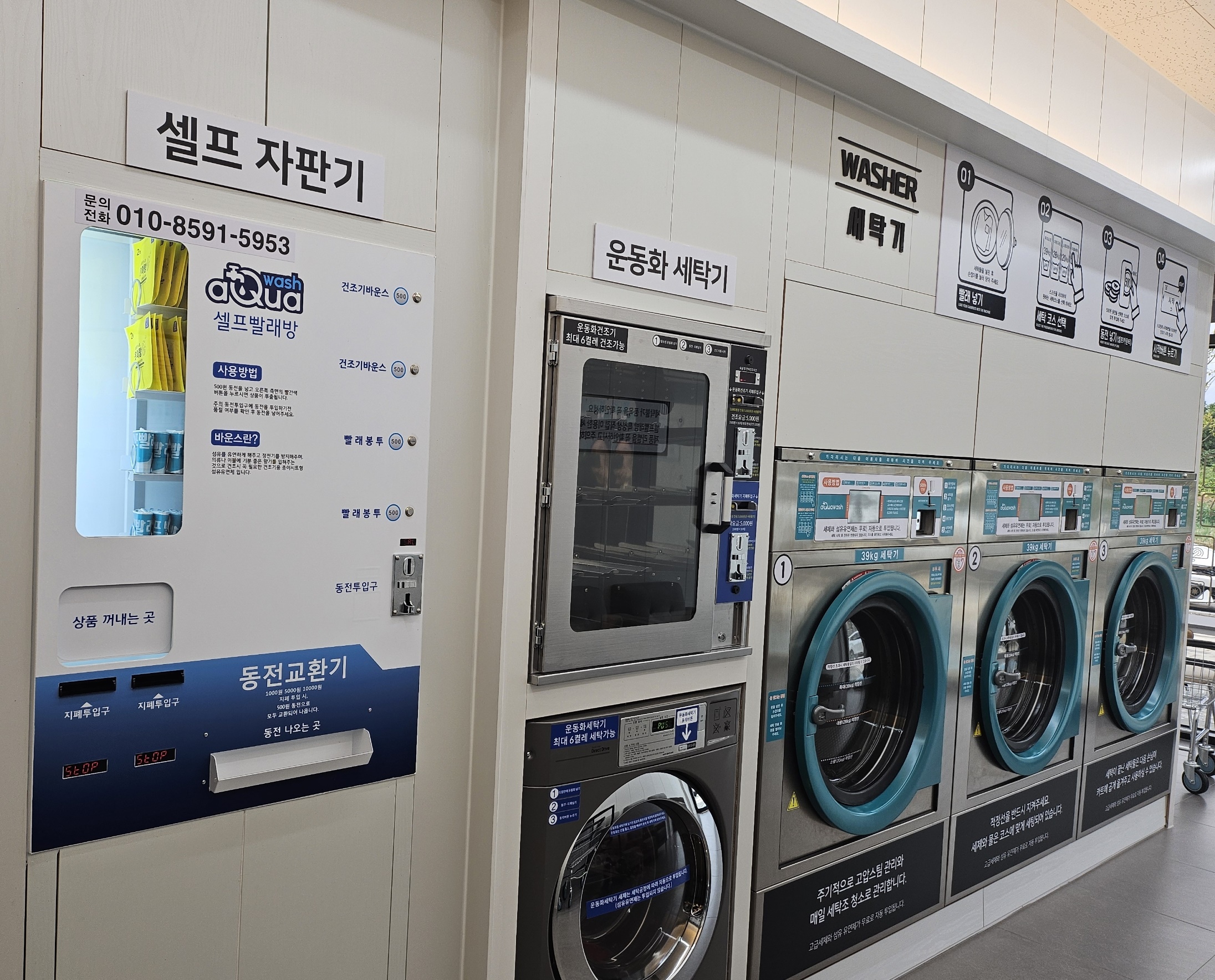 아쿠아워시 천안공주대점