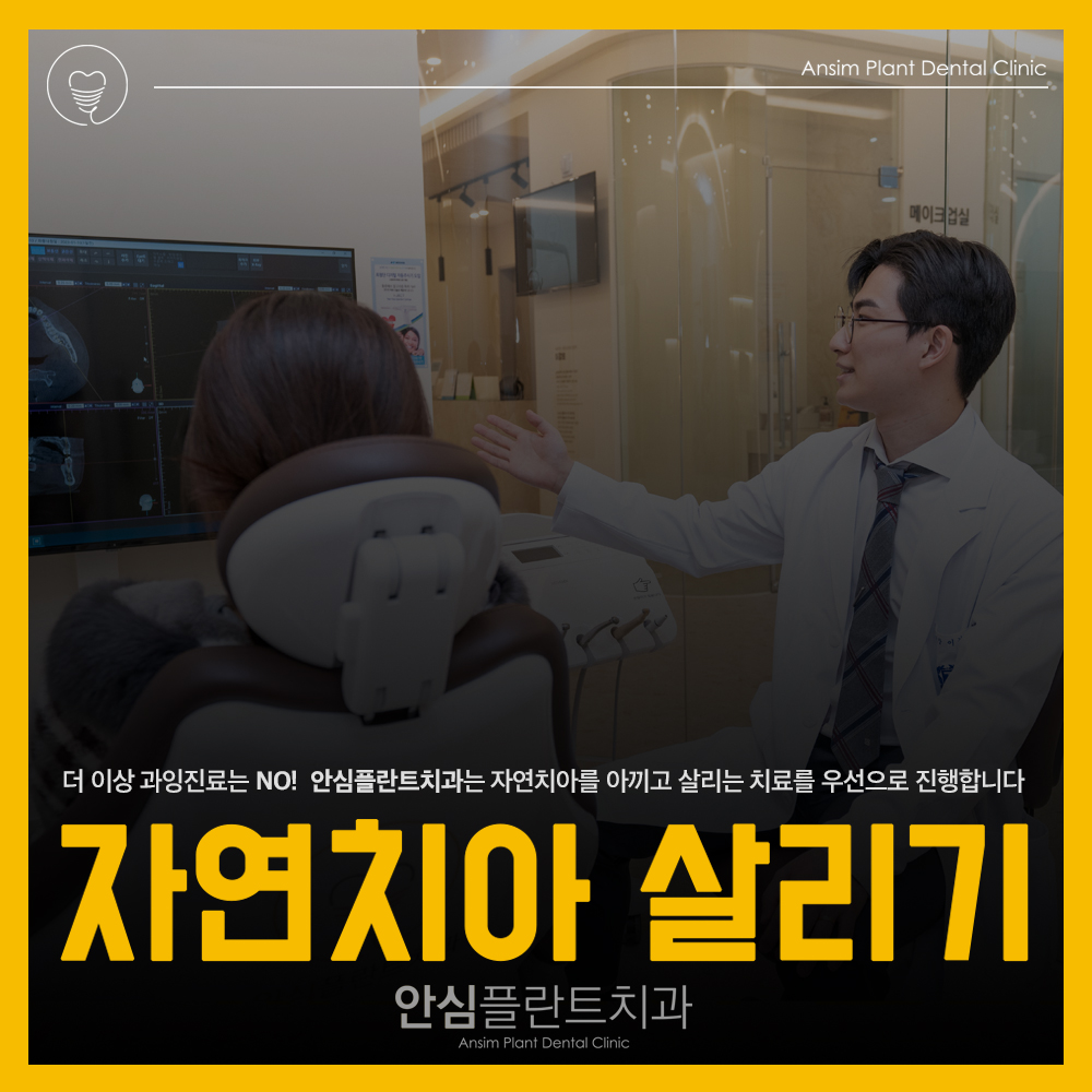 안심플란트치과 대표 이미지