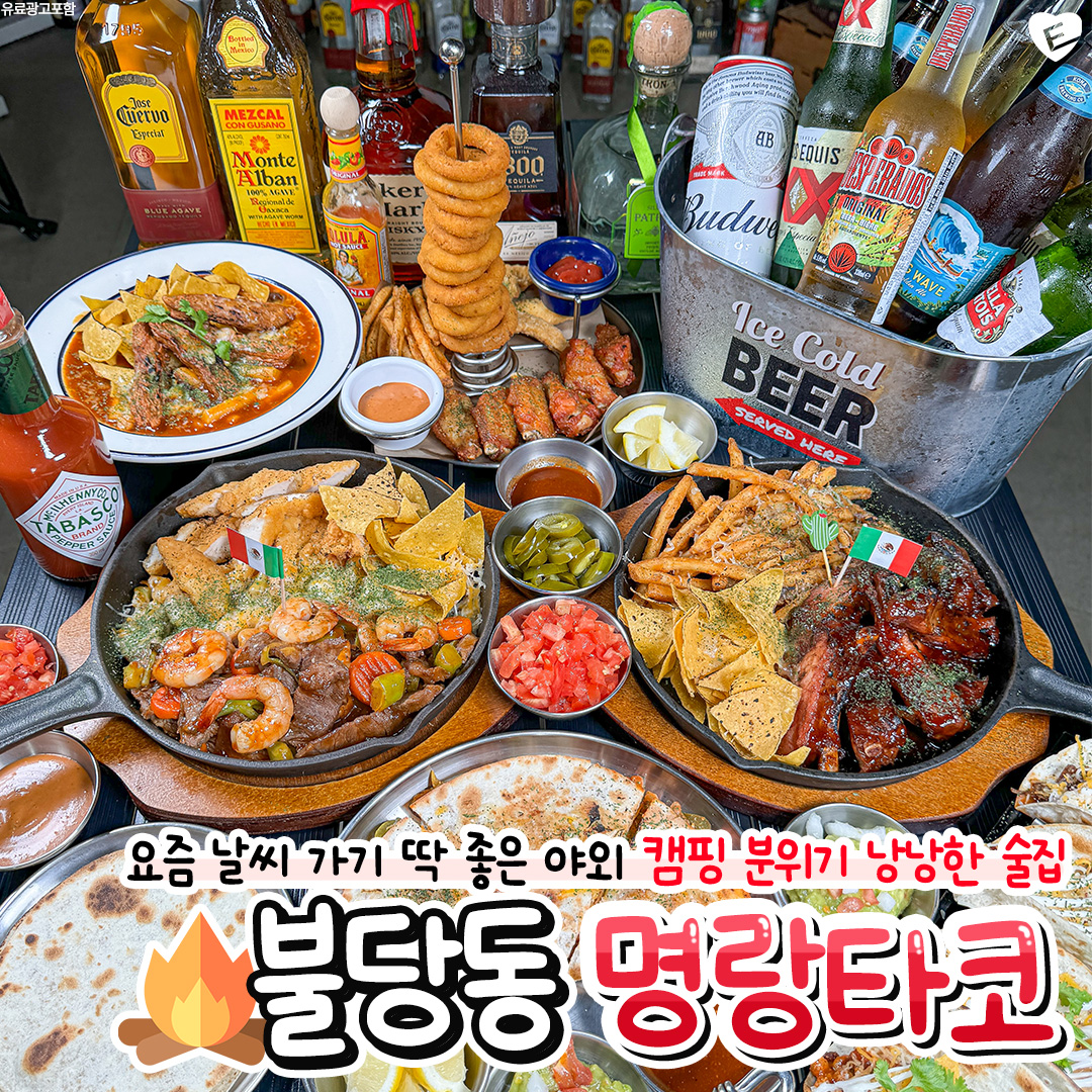 명랑타코 본점