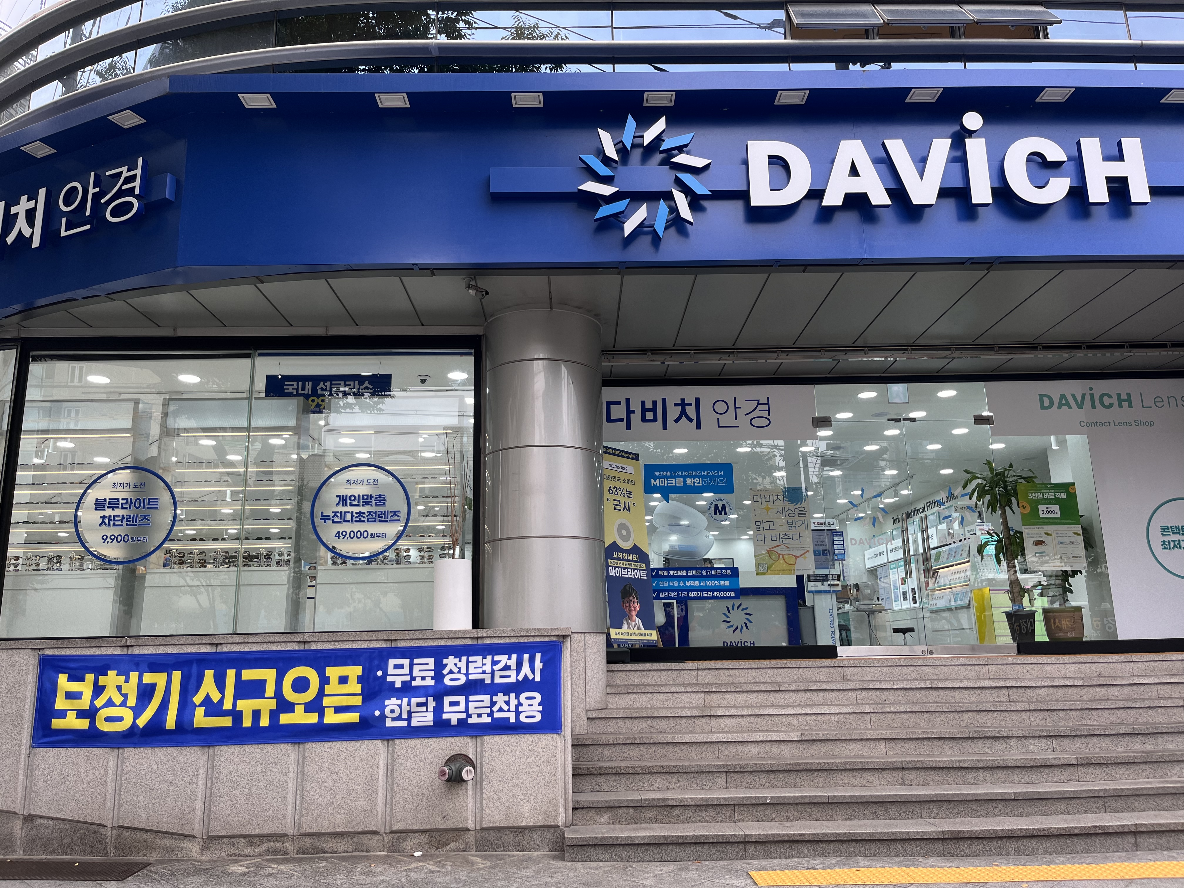 다비치히어링 만촌점