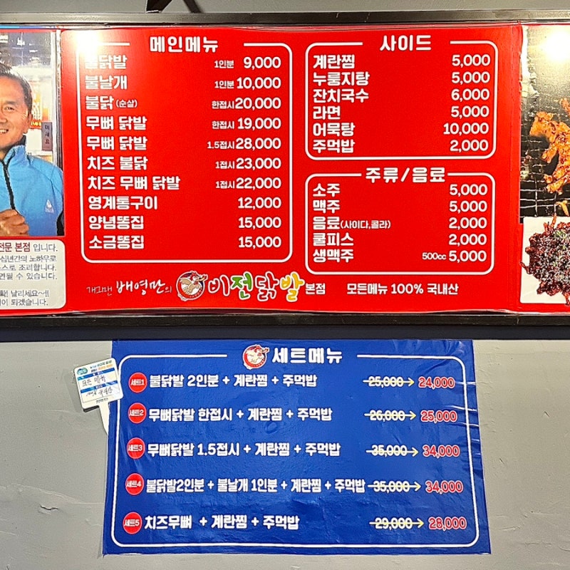 비전닭발 평택소사벌 본점