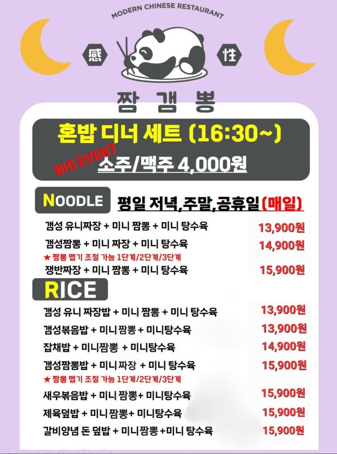 짬갬뽕 갈매직영점