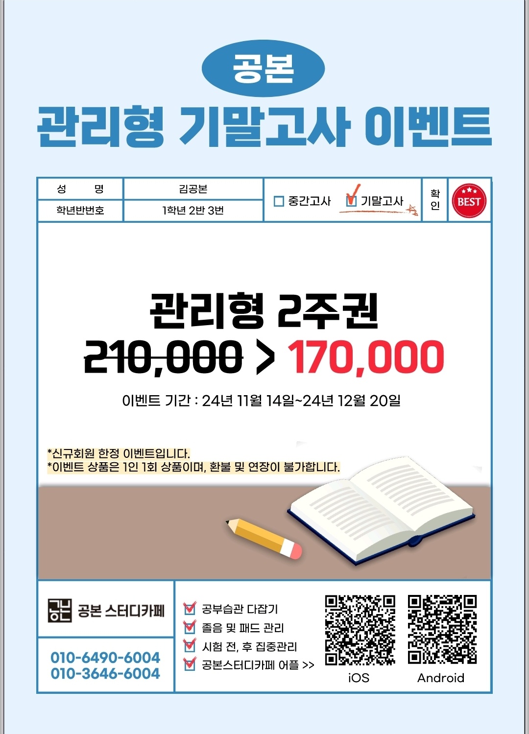 공본 관리형 스터디카페 구리역센터