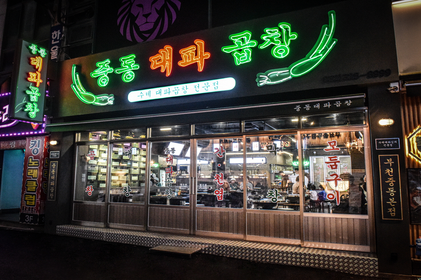중동대파곱창