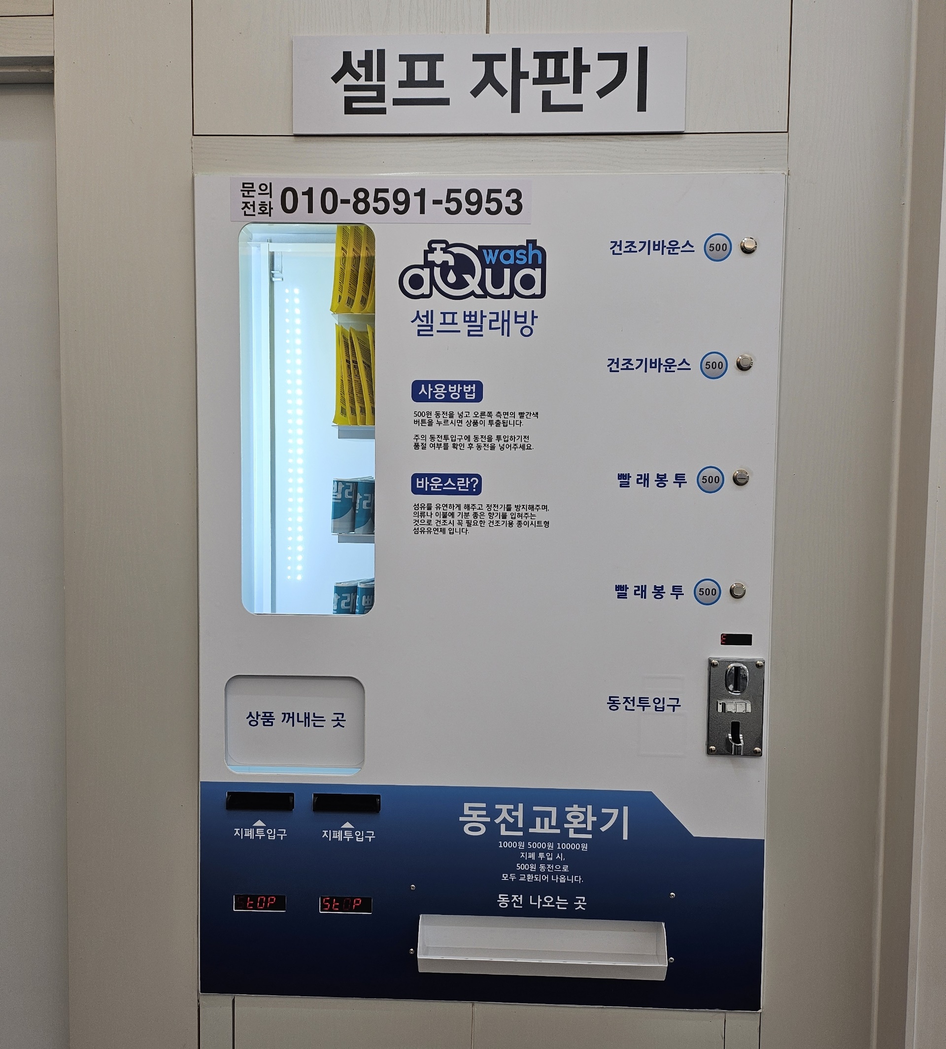 아쿠아워시 천안공주대점