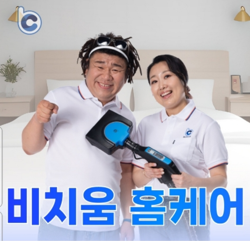 청소왕 비치움홈케어 서울점