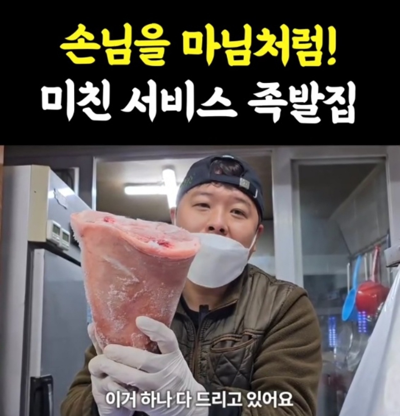 청주 마님족발